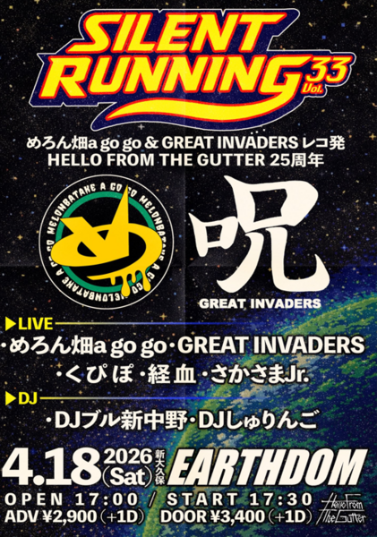 SILENT RUNNING vol 33 | 新大久保EARTHDOM(東京都)