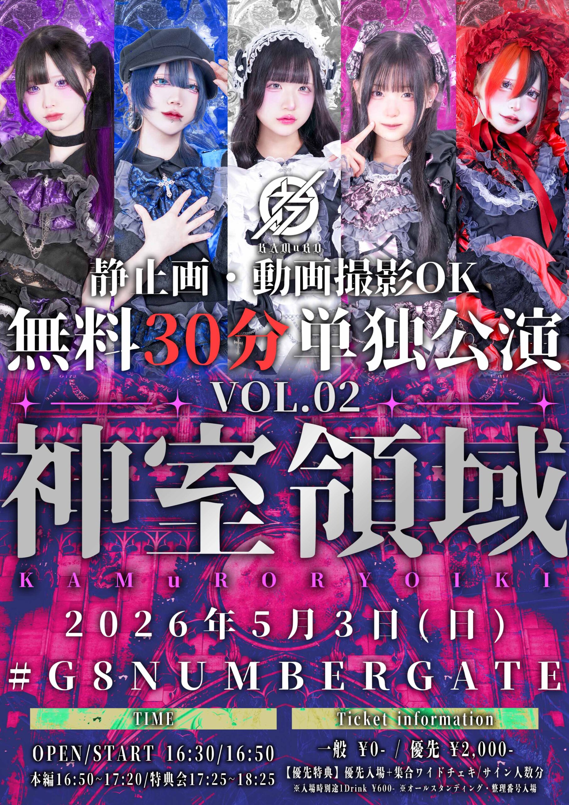 【無料単独公演】神室領域 vol.02 | #G8 ナンバーゲート 大阪(大阪府)