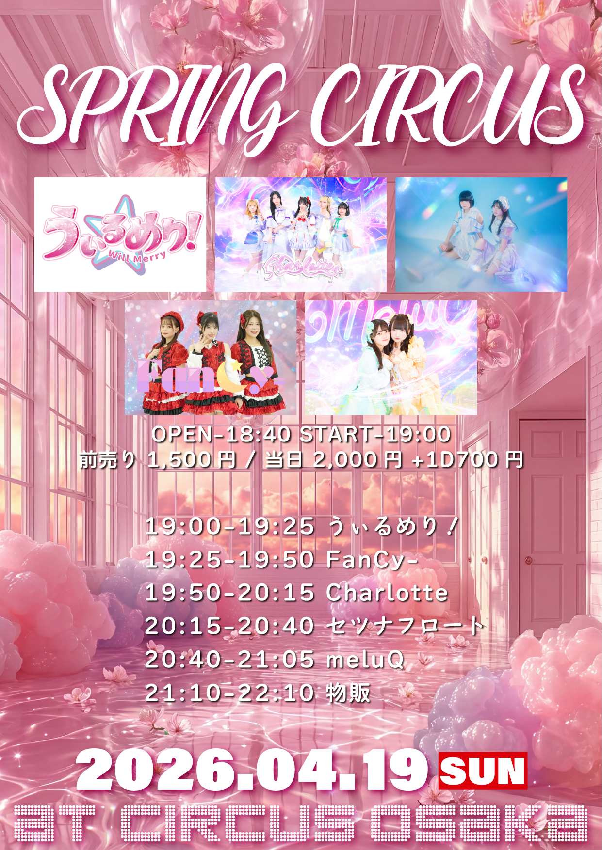 SPRING CIRCUS | CLUB CIRCUS(大阪府)