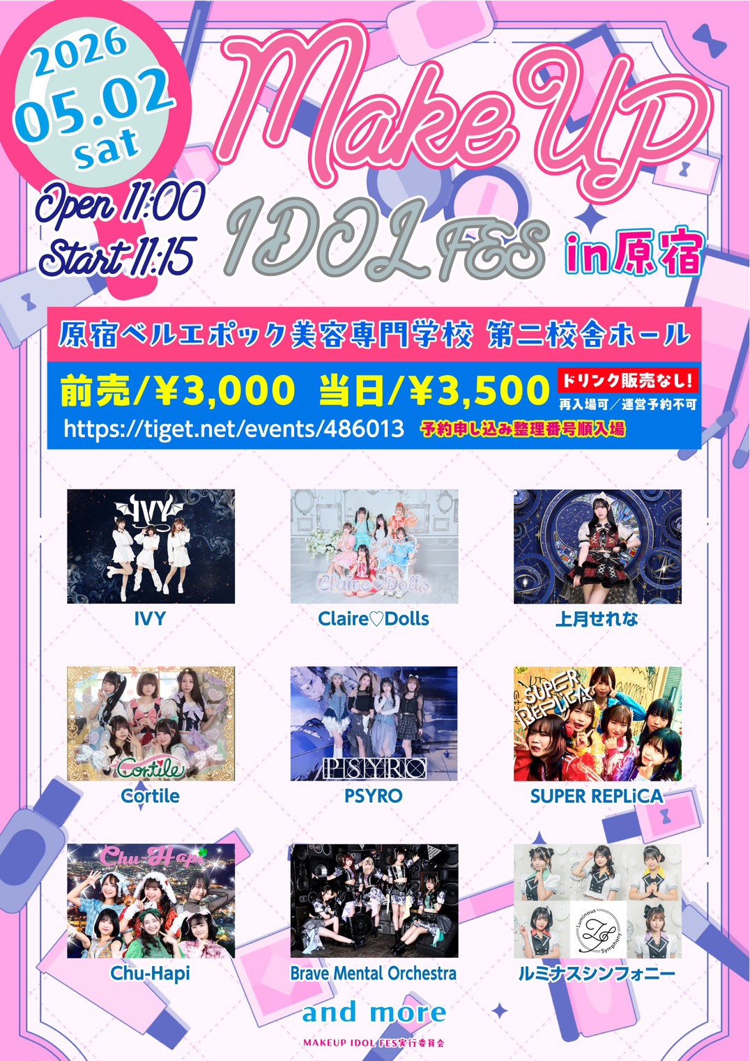 MAKEUP IDOL FES in 原宿 | 原宿ベルエポック美容専門学校 第二校舎(東京都)