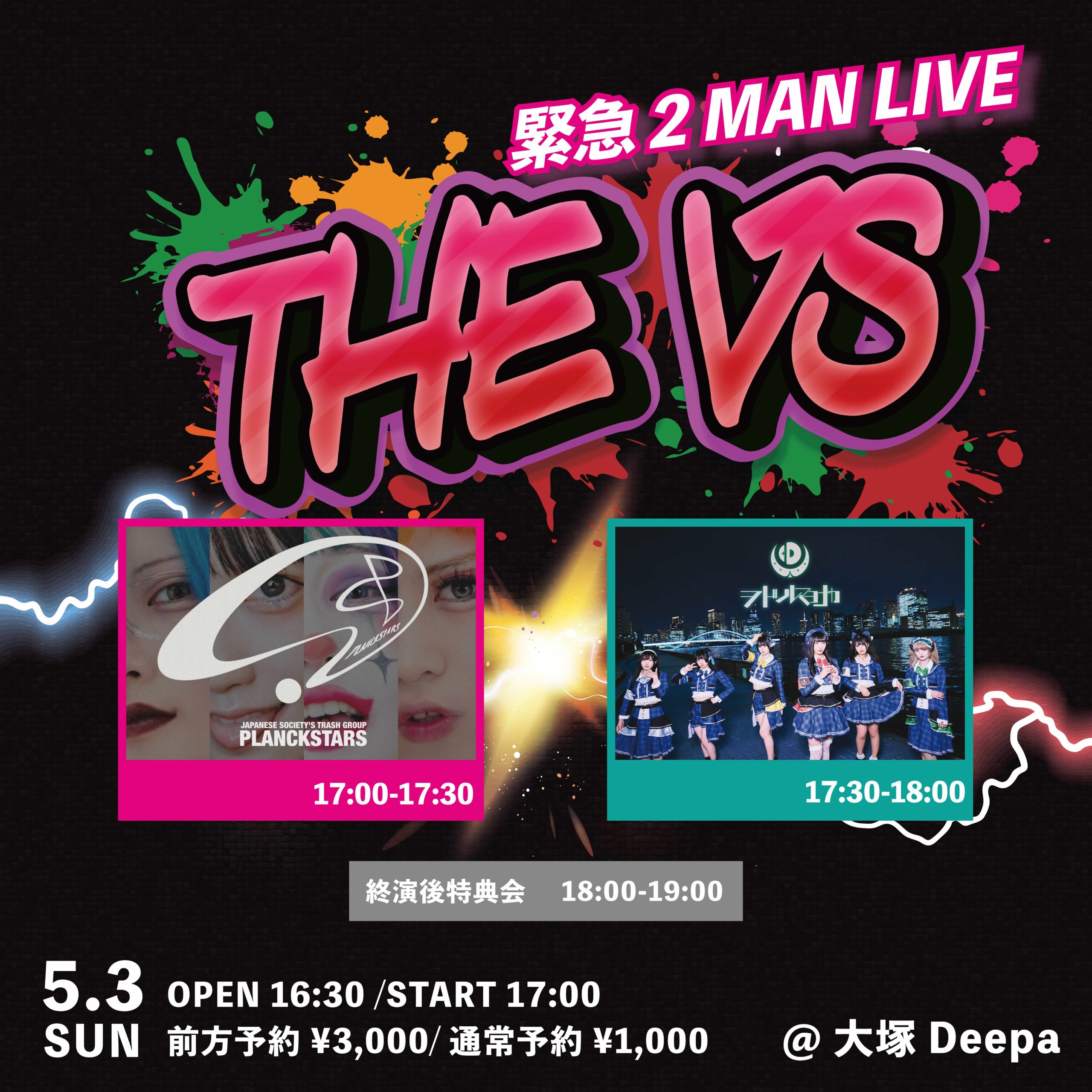 ヲドルマヨナカpre 緊急２MAN LIVE『THE VS』 | 東京大塚Deepa(東京都)
