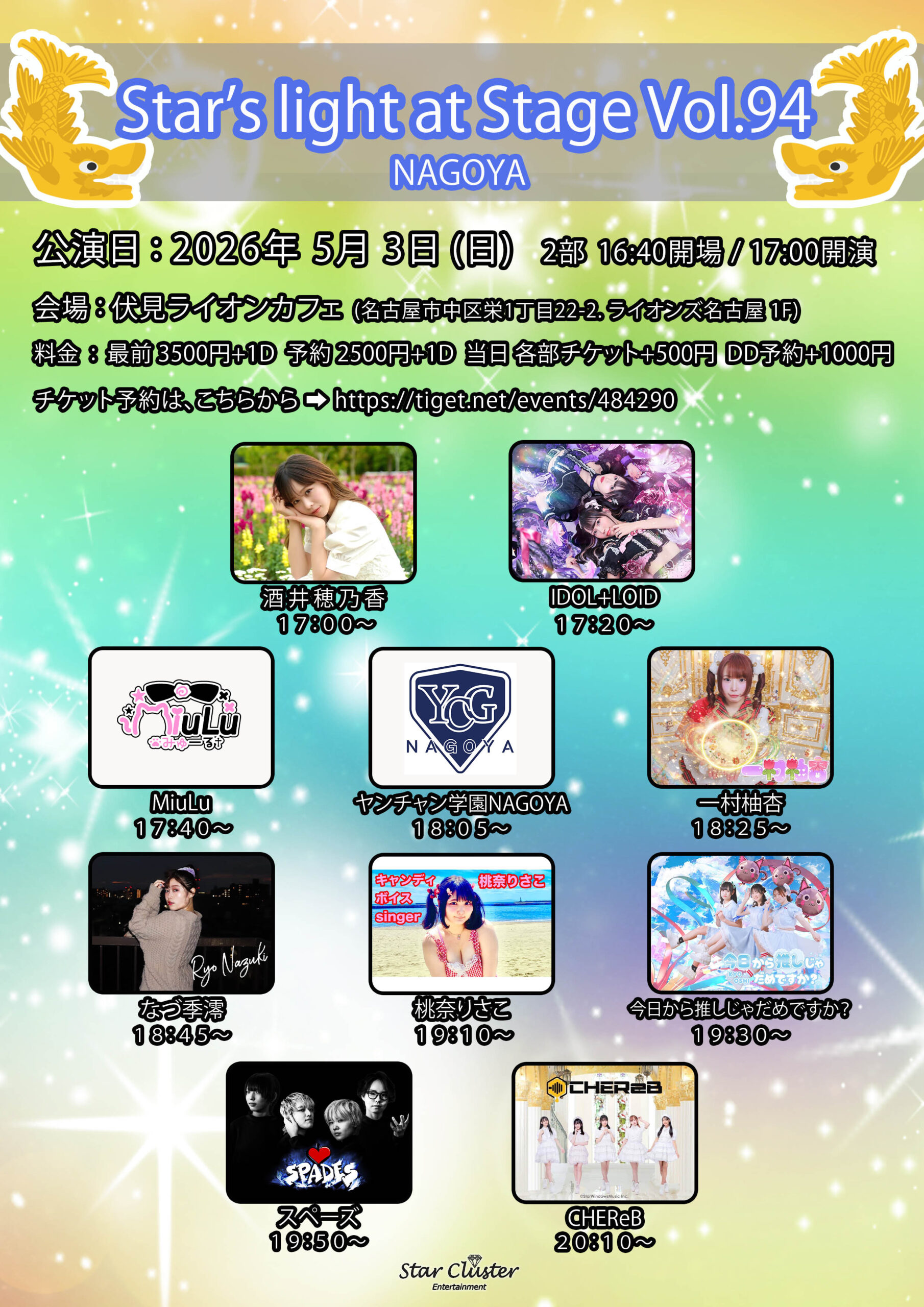 Star’s light at Stage Vol.94 2部 | Lion Cafe (ライオンカフェ)(愛知県)