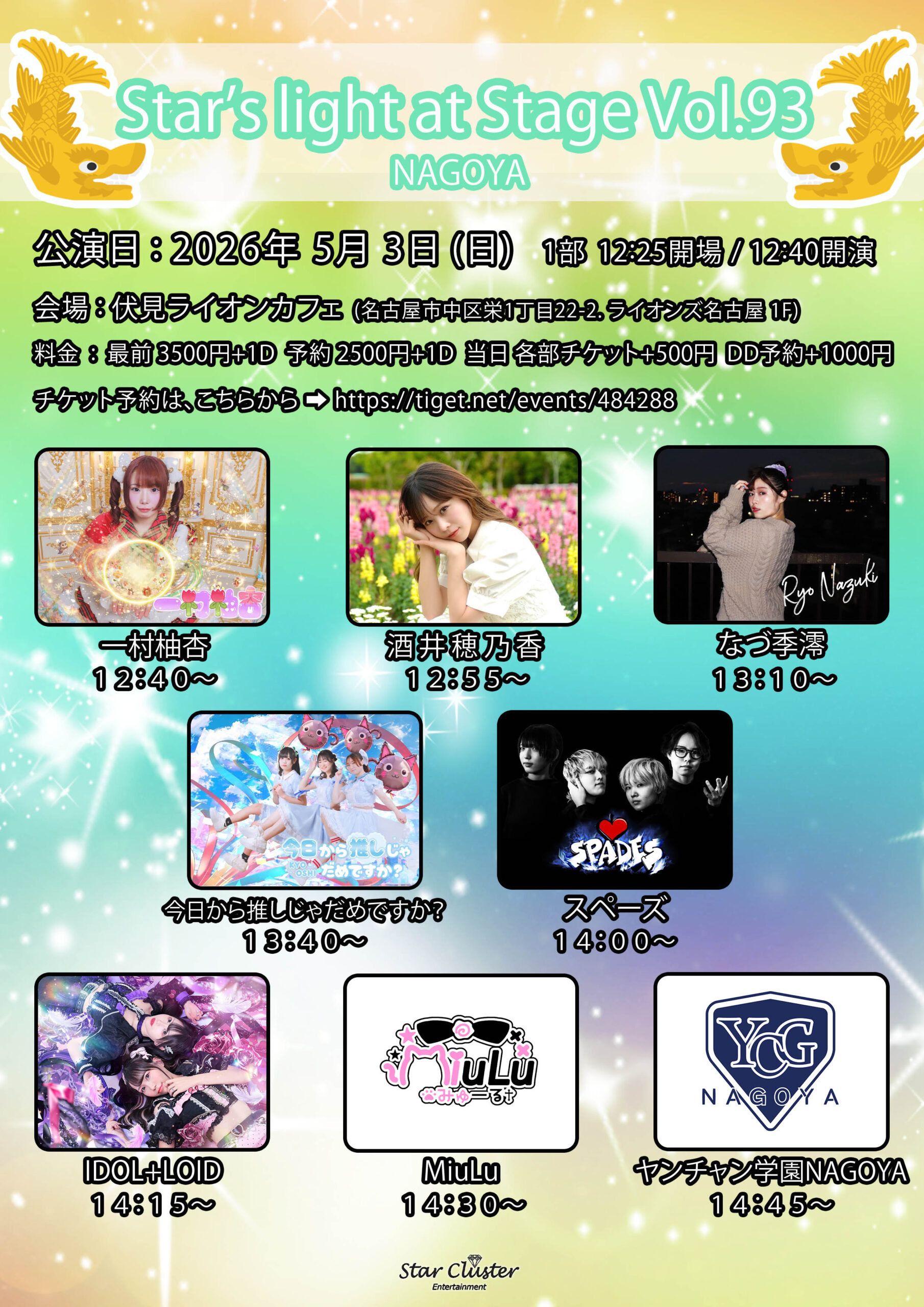 Star’s light at Stage yVol.93 1部 | Lion Cafe (ライオンカフェ)(愛知県)