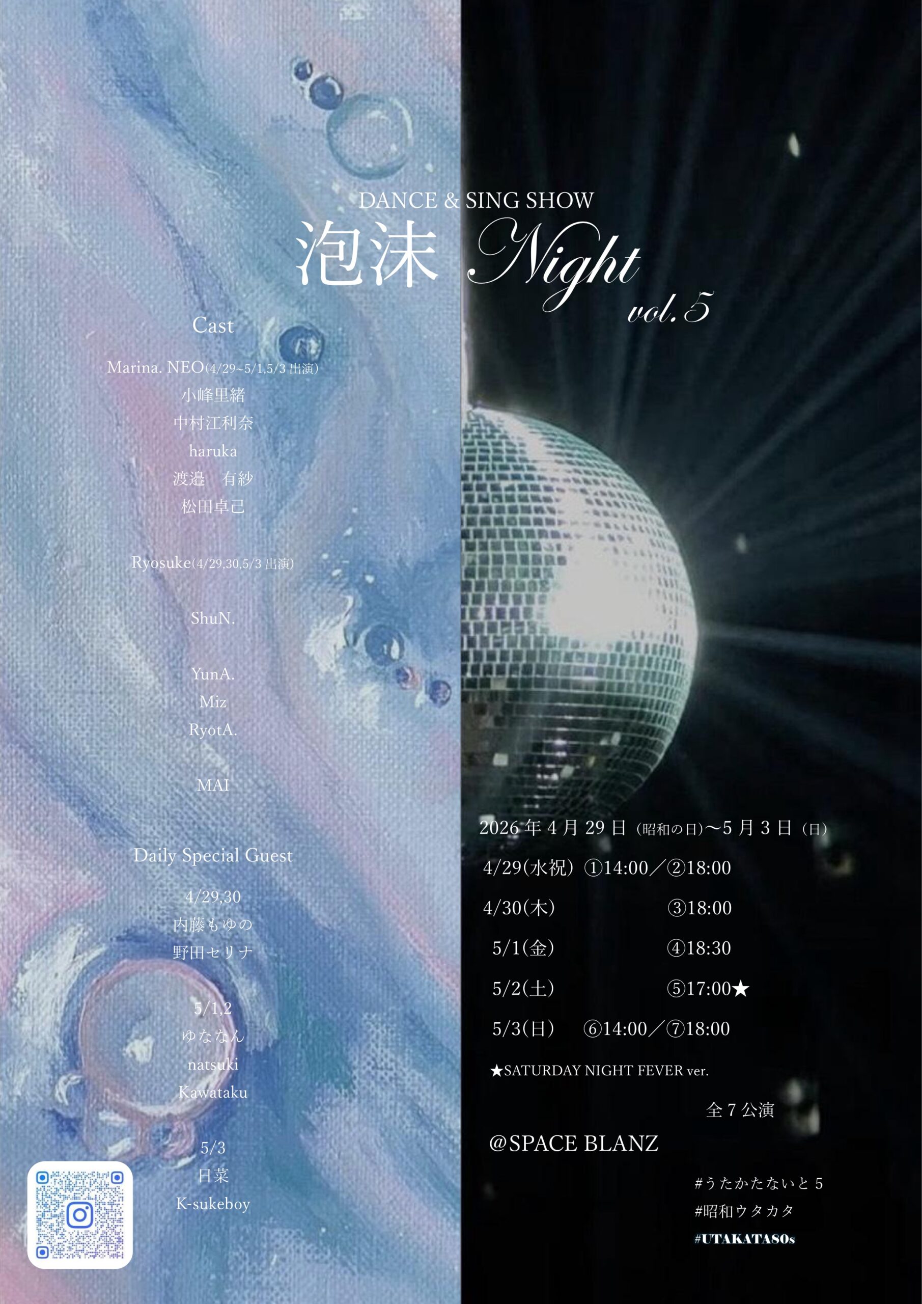 泡沫Night vol.5 | SPACE BLANZ