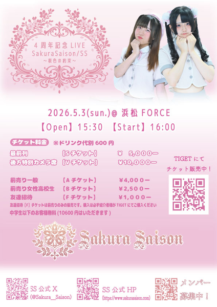 Sakura Saison / SS4周年記念LIVE @ 浜松… | ライブハウス浜松FORCE