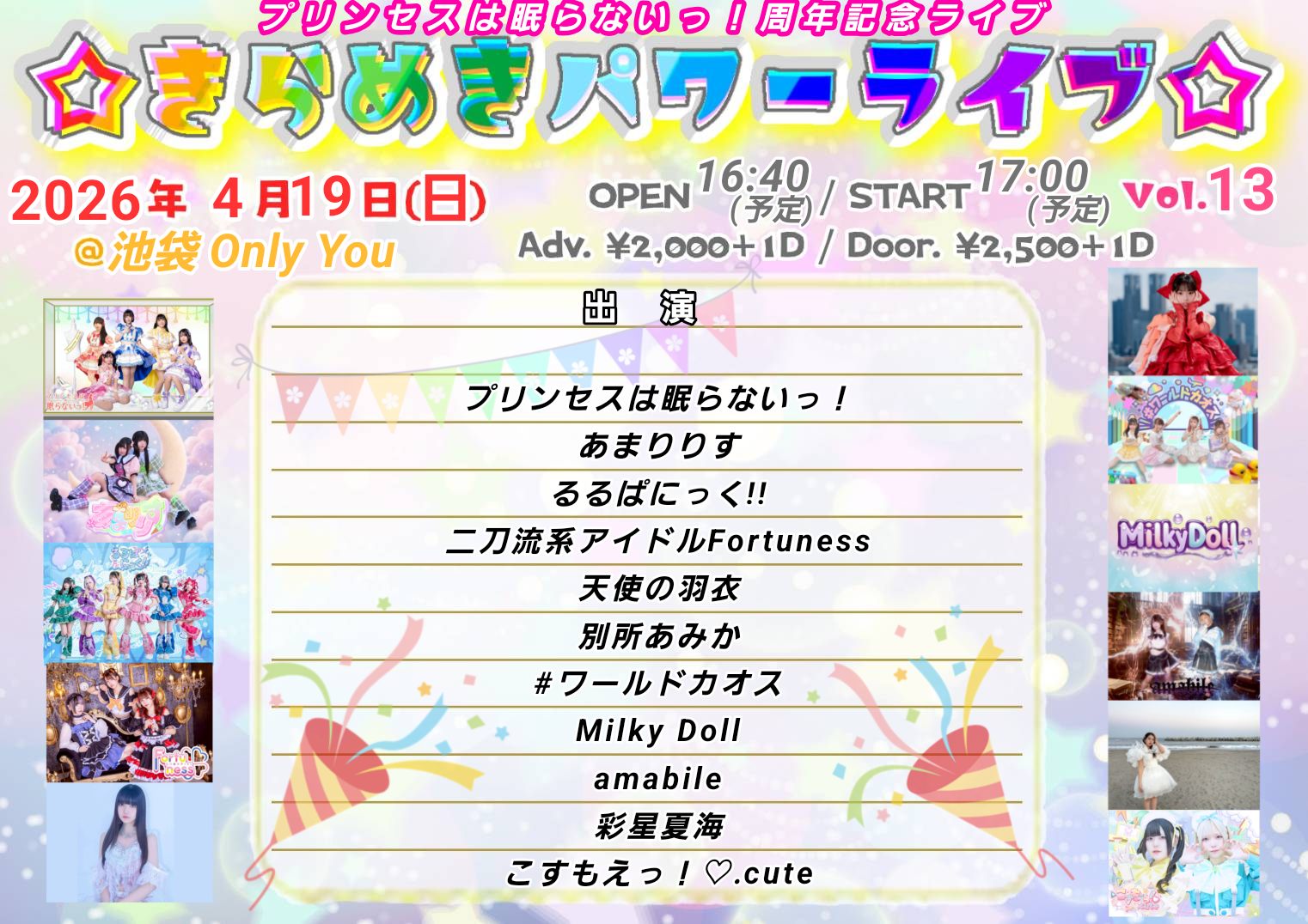 ｢プリンセスは眠らないっ！周年記念︎🌟︎きらめきパワーライブ🌟v… | Only You(東京都)