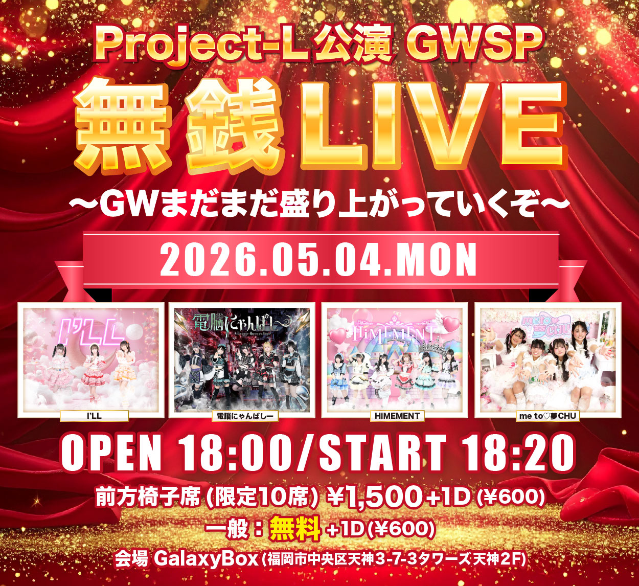 Project-L主催LIVE『GWスペシャル無銭LIVE』 | Galaxy Box(福岡県)