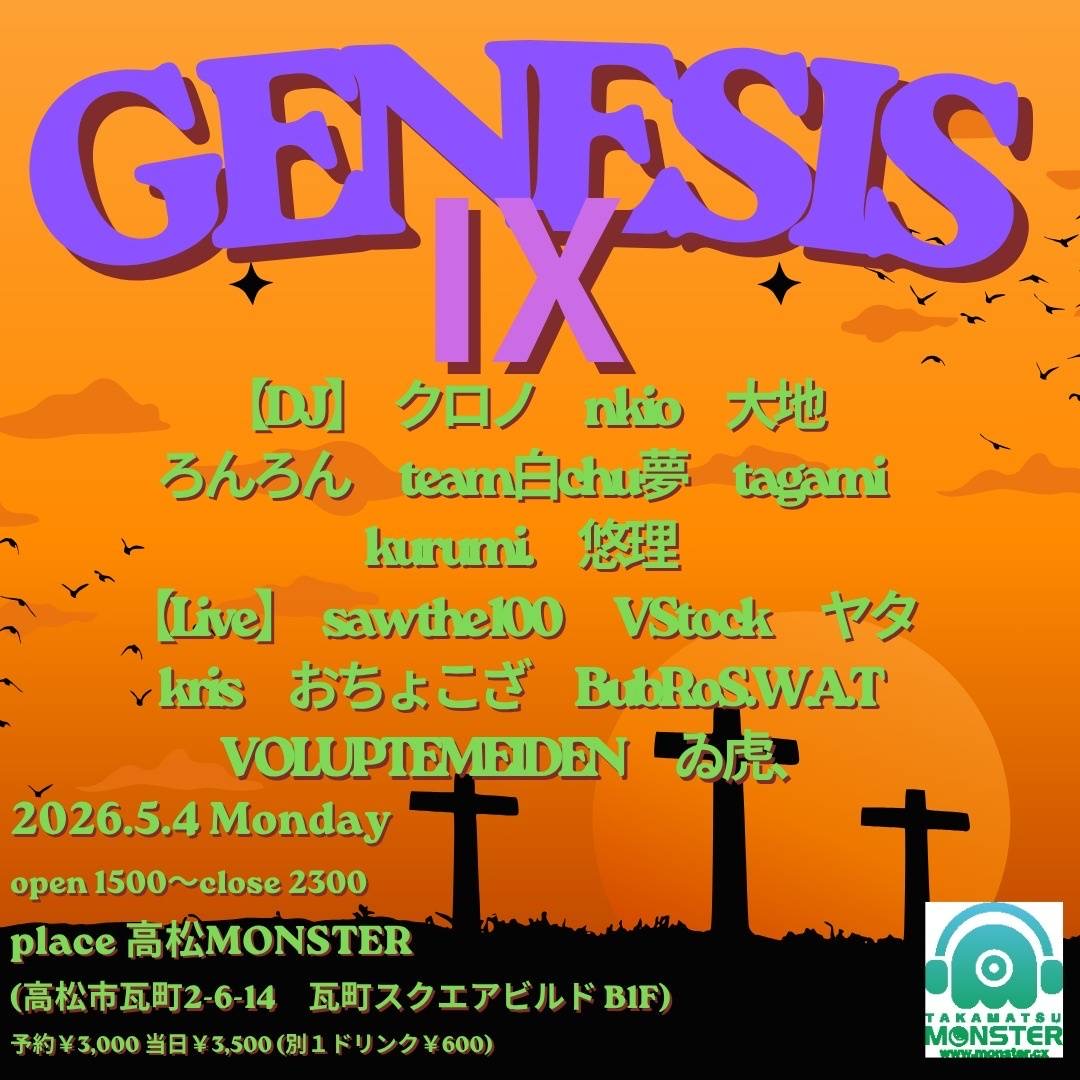 GENESIS Ⅸ | 高松MONSTER(香川県)