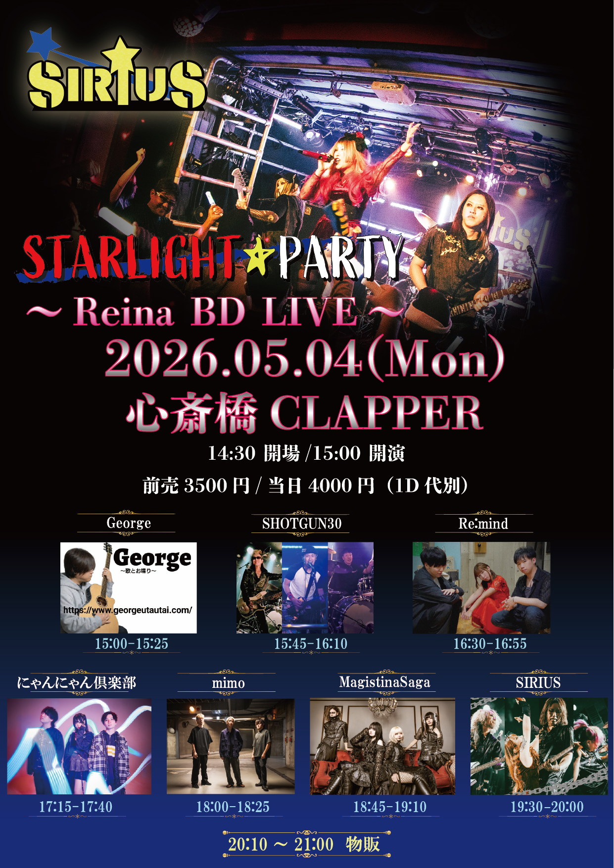 SIRIUS Presents 【STARLIGHT★PART… | 心斎橋CLAPPER(大阪府)