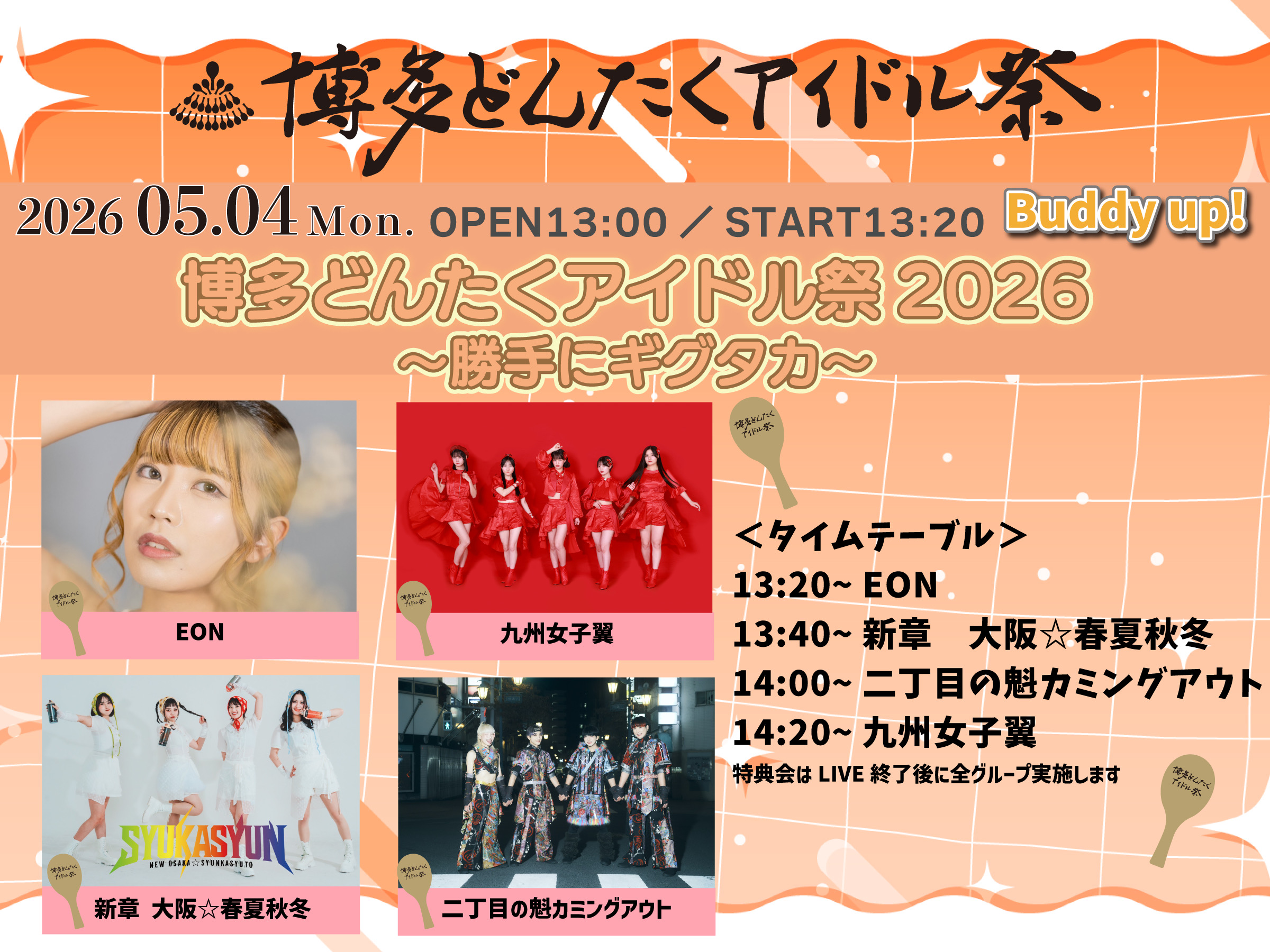 博多どんたくアイドル祭（5月4日：Buddy up!会場） 〜K… | Buddy up!(福岡県)