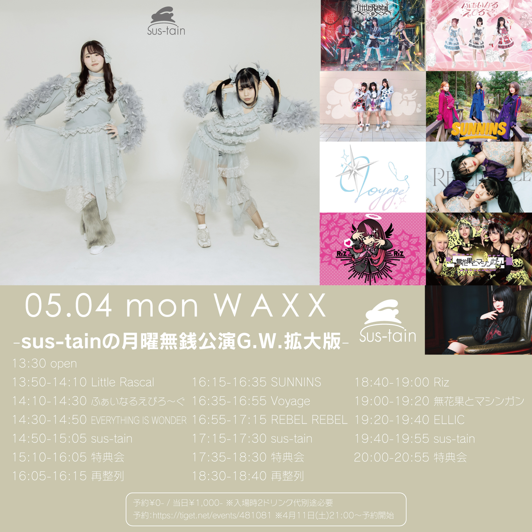 sus-tainの月曜無銭公演G.W.拡大版 | WAXX(大阪府)