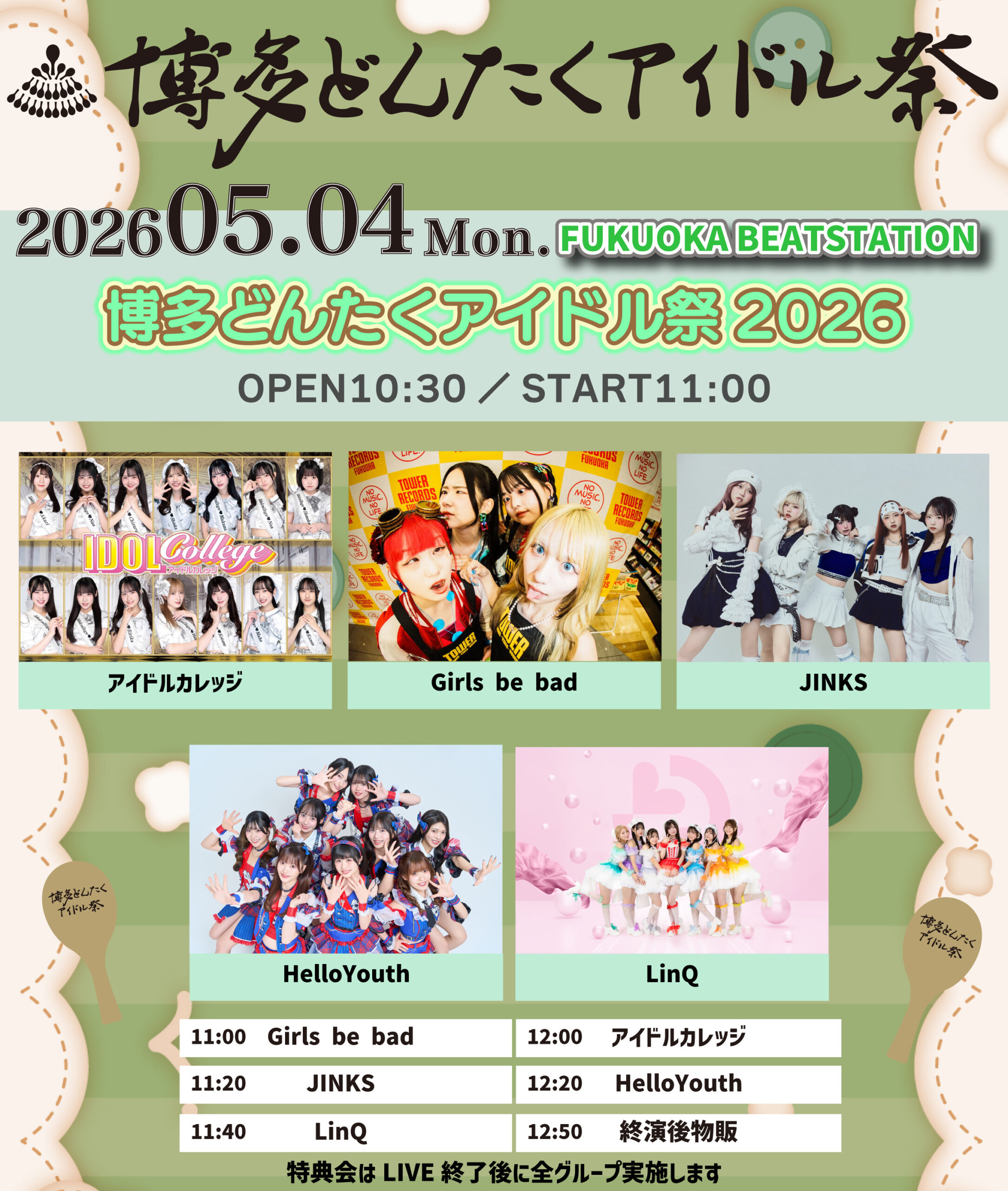 博多どんたくアイドル祭（5月4日：BEAT STATION会場）1部 | BEAT STATION(福岡県)