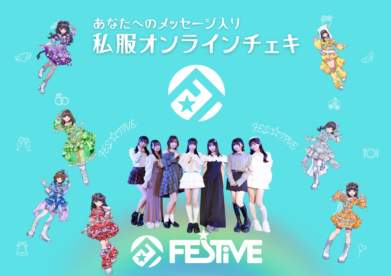 【数量限定】FCイベント私服オンラインチェキ | ライズプロダクション