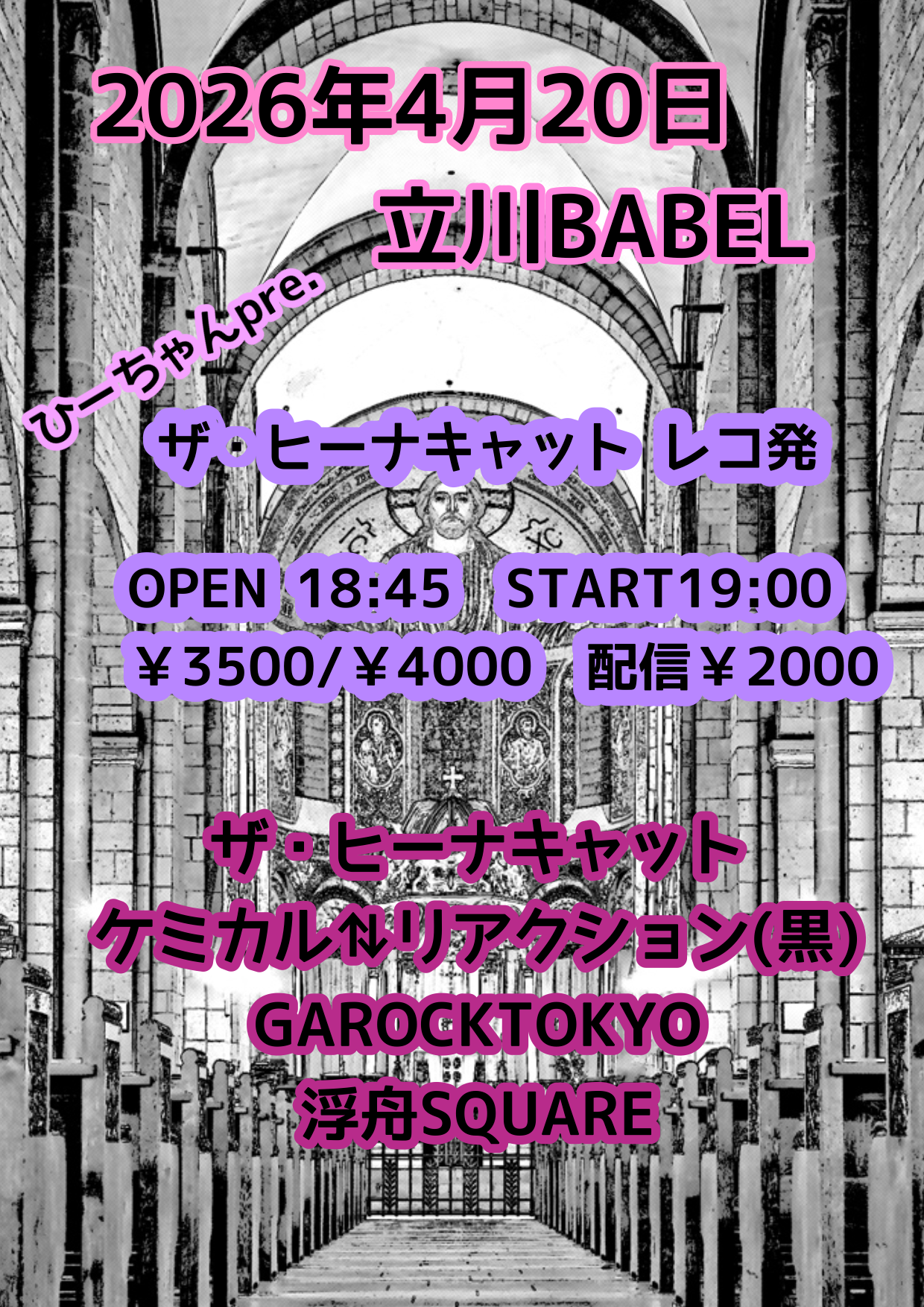 ザ・ヒーナキャット レコ発 | BABEL THE ROCK TOWER(東京都)