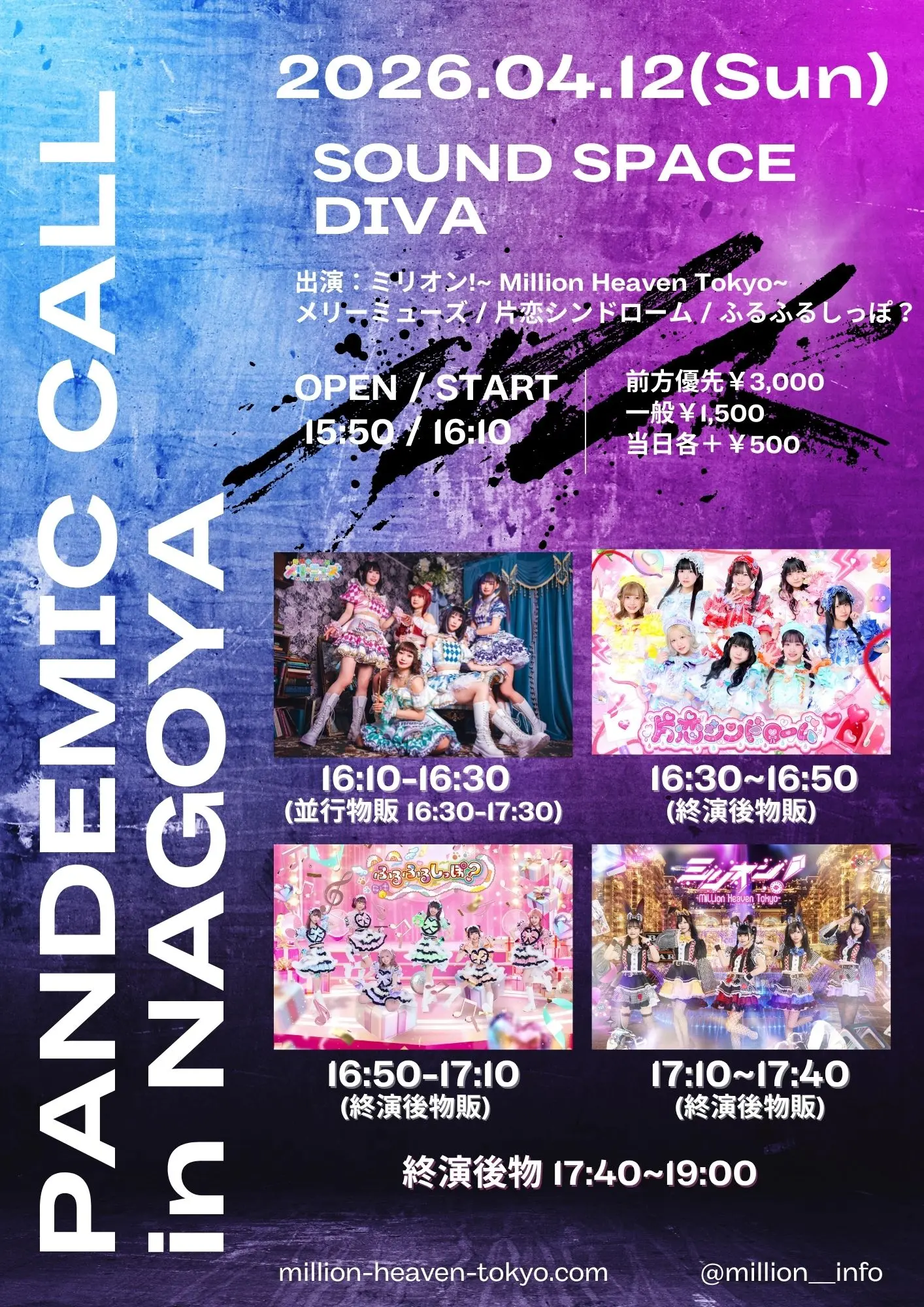 PANDEMIC CALL -名古屋- | SOUND SPACE DIVA