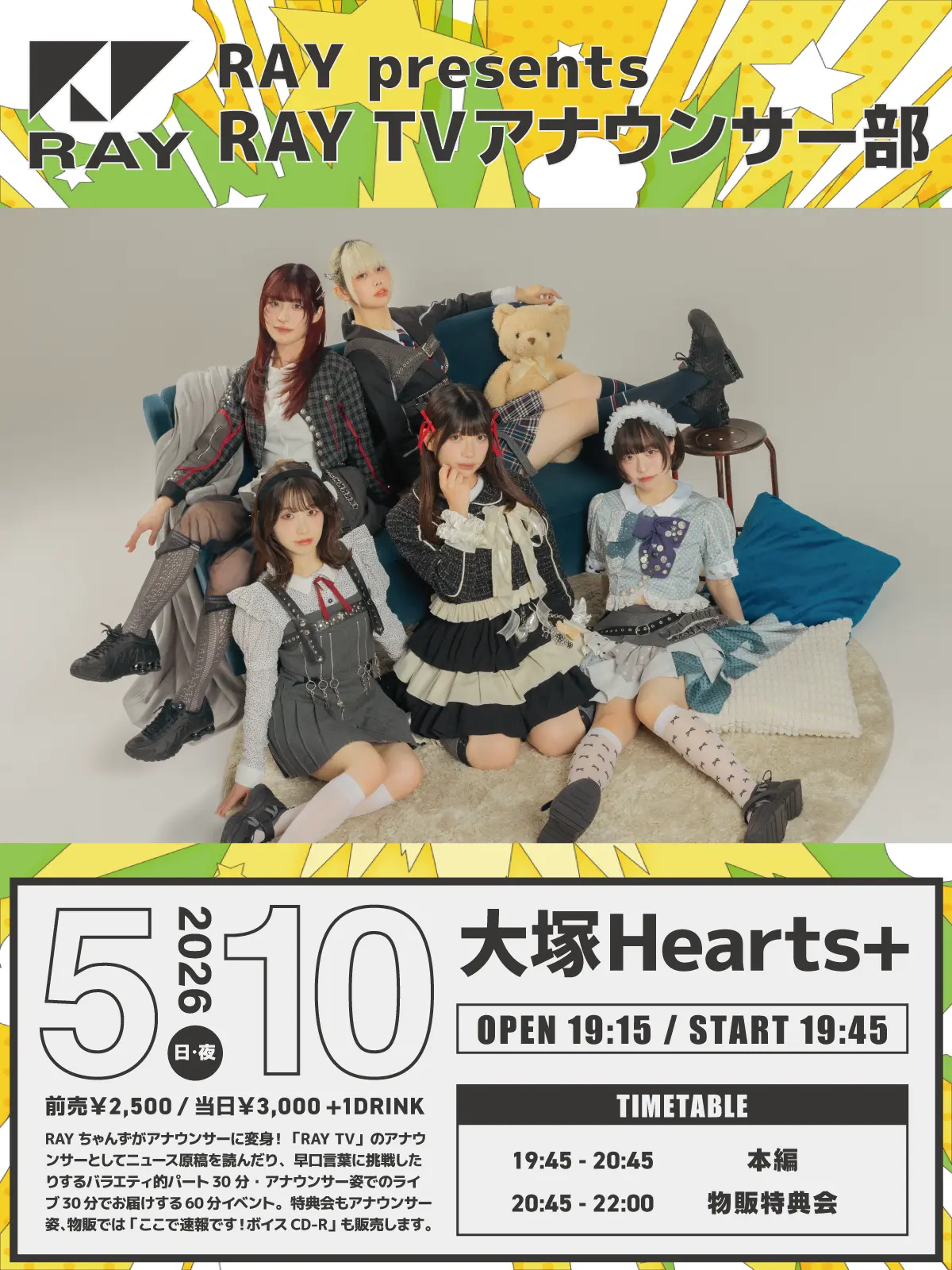 RAY presents「RAY TVアナウンサー部」 | 大塚Hearts+