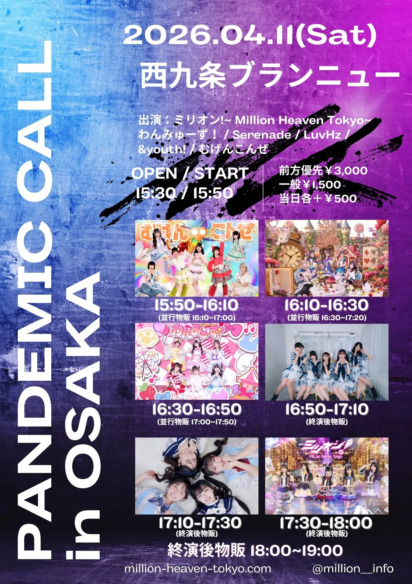 PANDEMIC CALL -大阪- | 西九条ブランニュー