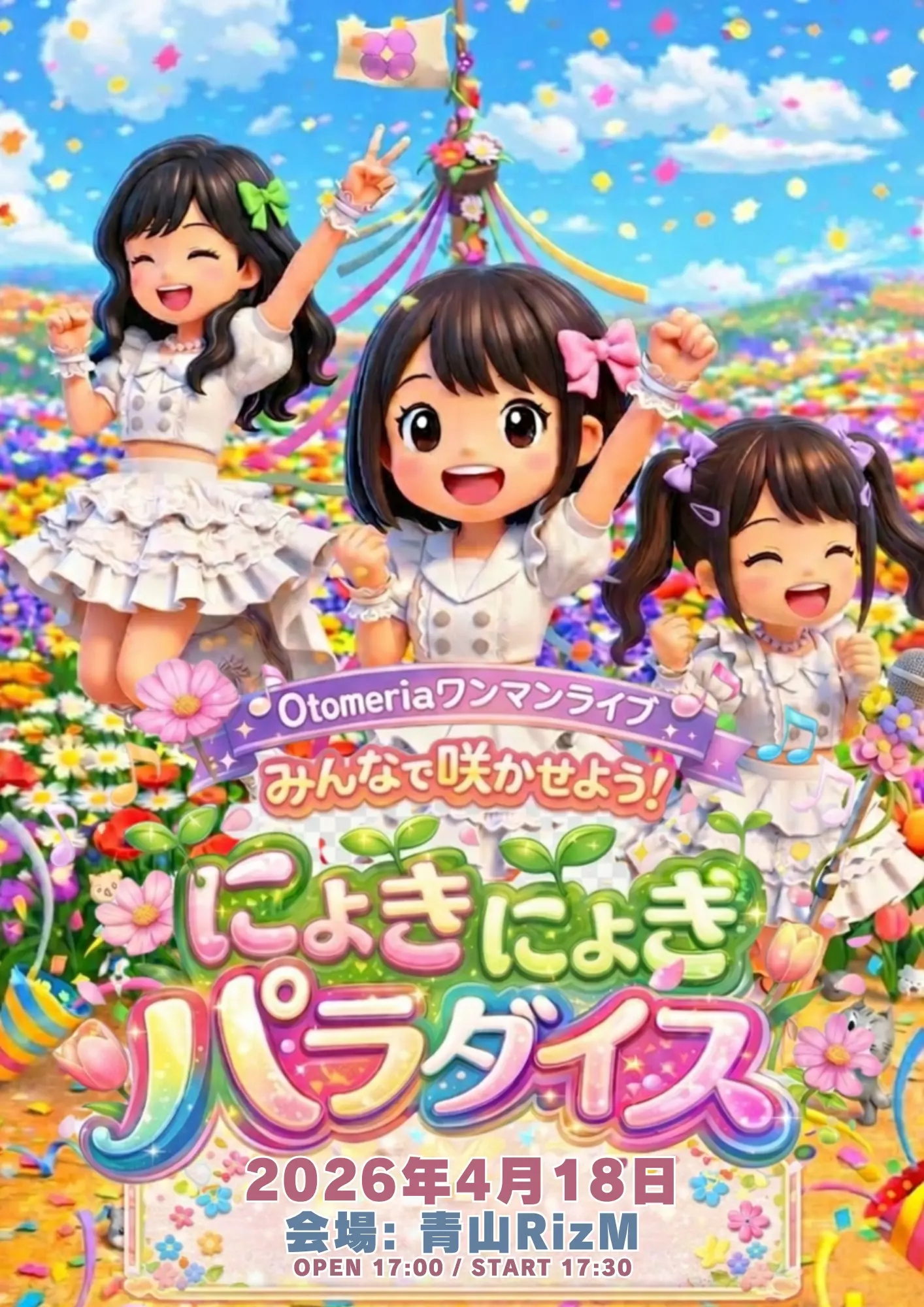 Otomeriaワンマンライブ 【みんなで咲かせよう！にょきにょきパラダイス】 | 青山RizM