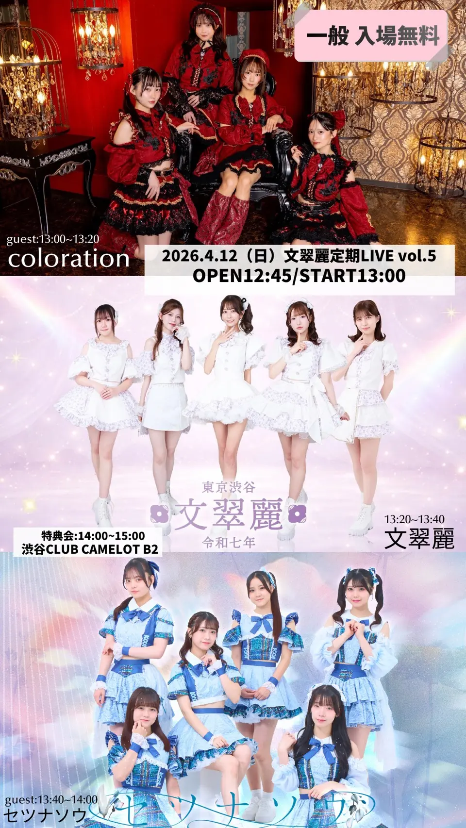 文翠麗定期LIVE | 渋谷　CLUB CAMELOT B2