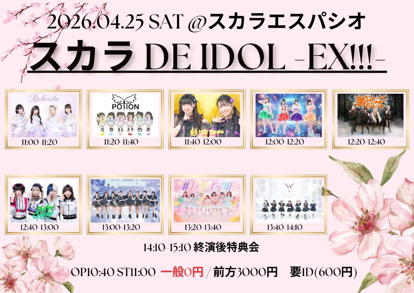 スカラDE IDOL-EX!!!!- | スカラエスパシオ