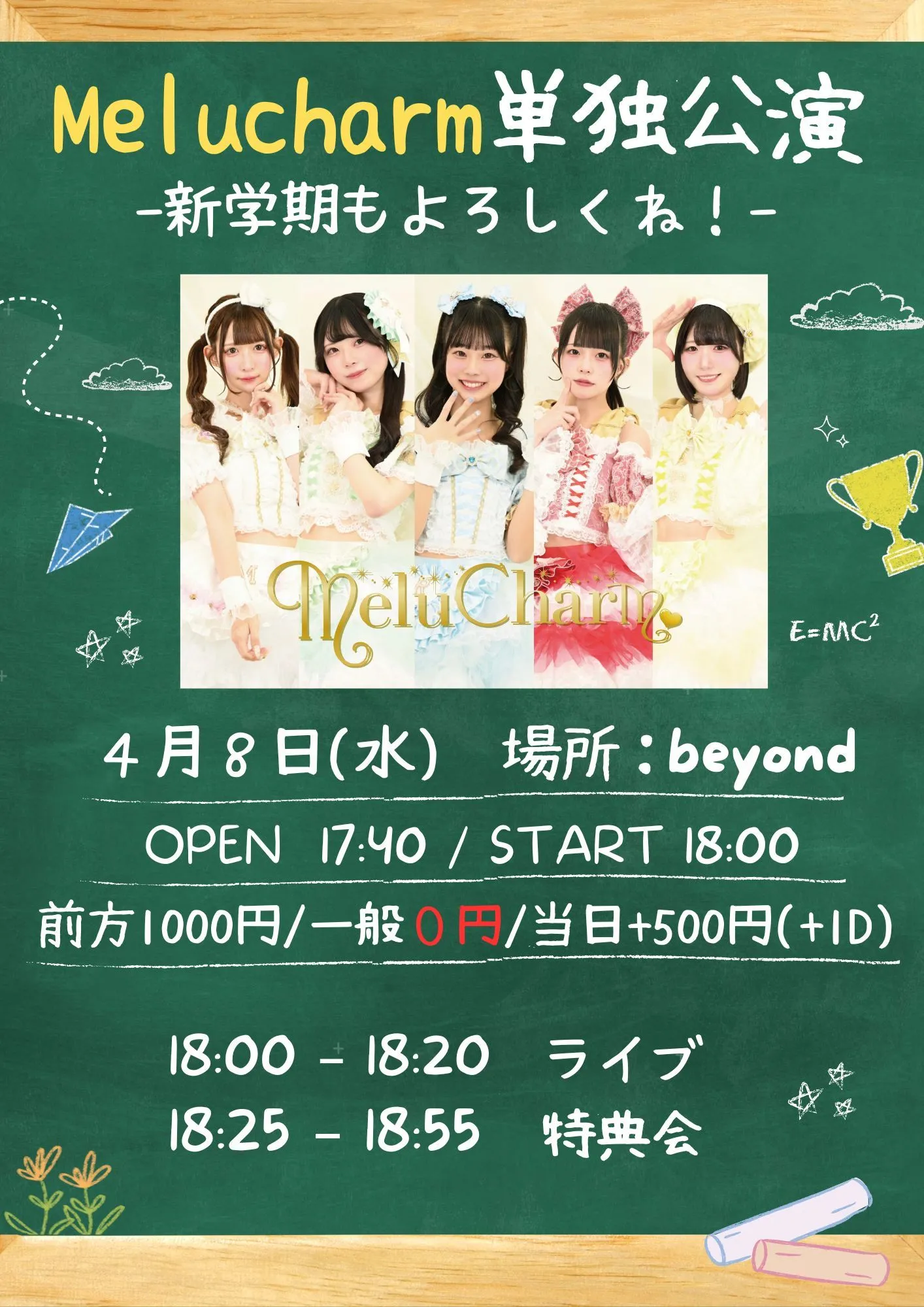 MeluCharm 単独公演-新学期もよろしくね！- | アメリカ村beyond