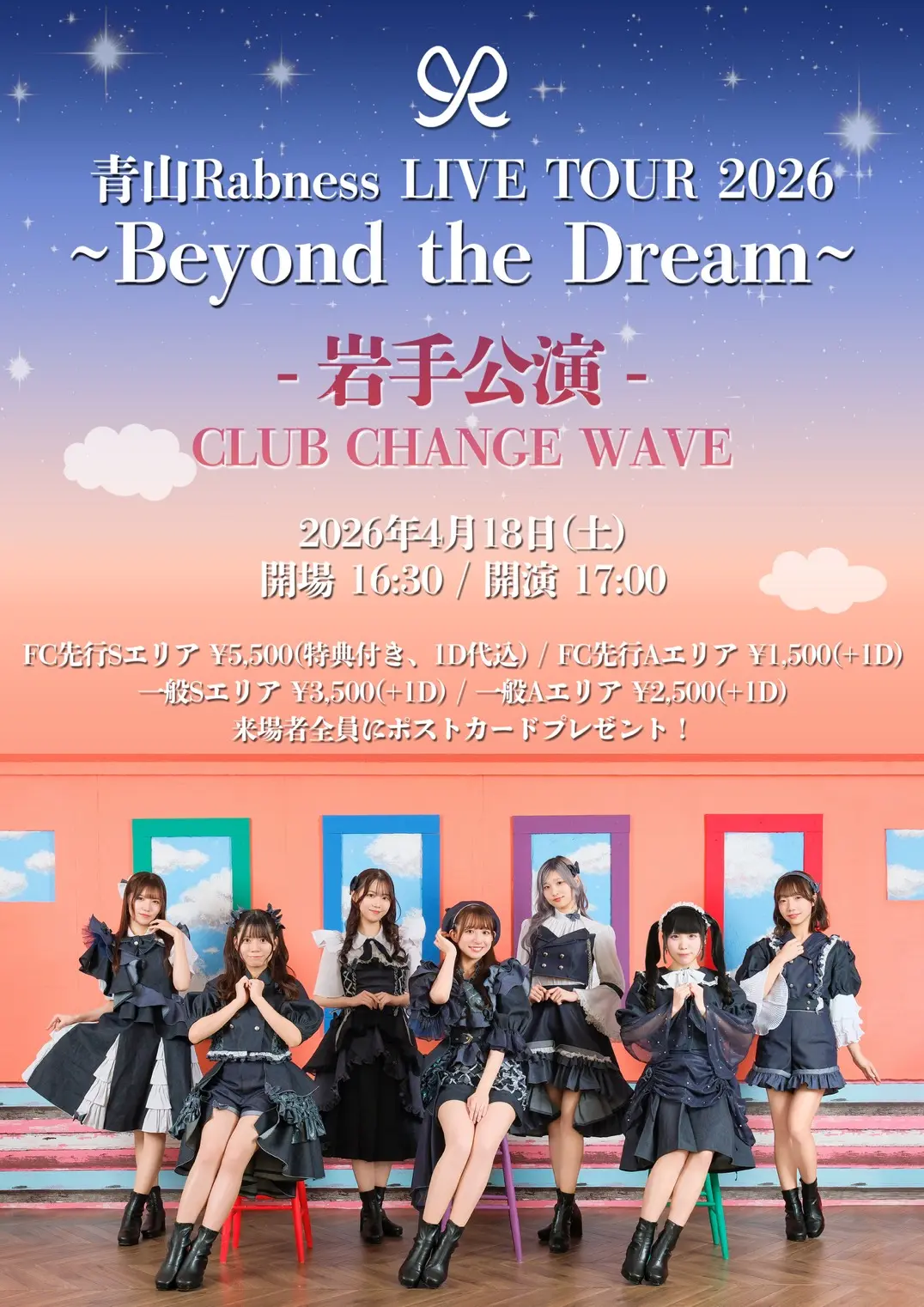【一般販売】青山Rabness LIVE TOUR 2026 〜Beyond the Dream〜 岩手公演 | Club change WAVE