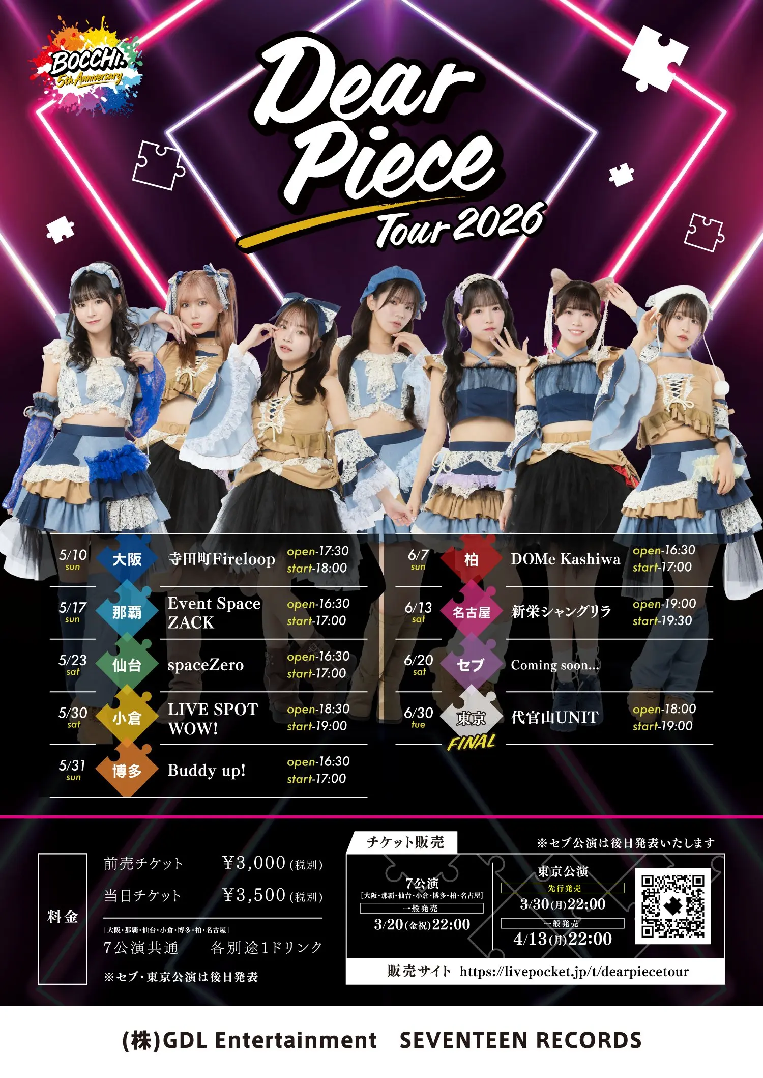 Dear Piece Tour 2026　小倉公演 | LIVE SPOT WOW!