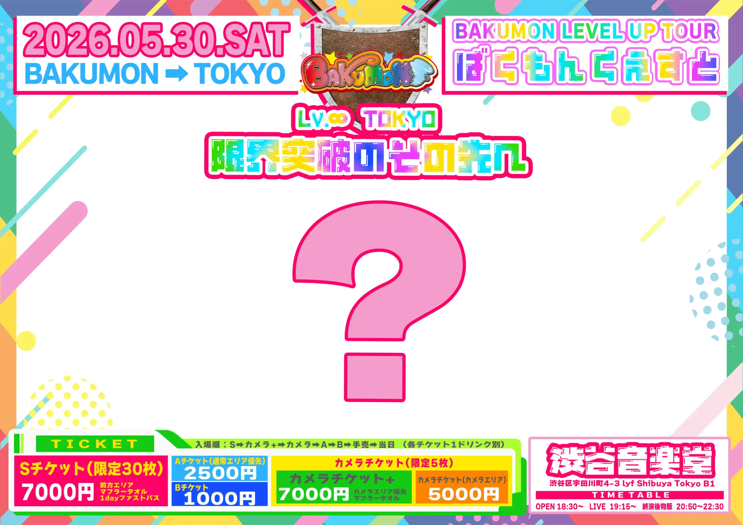 ⚔️BAKUMON LEVEL UP TOUR🛡️『ばくもんくえすと』Lv.∞ TOKYO 『限界突破のその先へ』 | 渋谷音楽堂