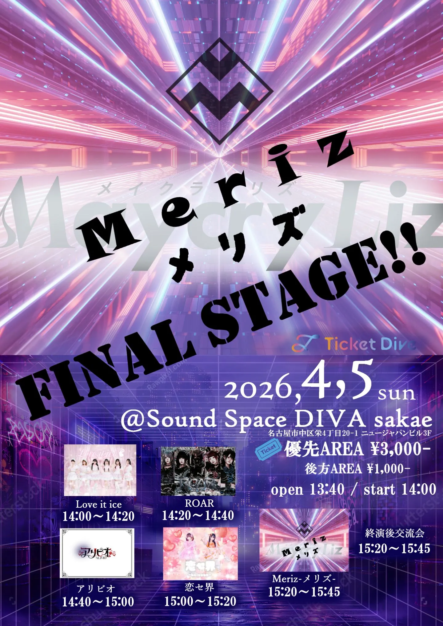 Meriz-メリズ- Final STAGE | 栄 Sound space DIVA