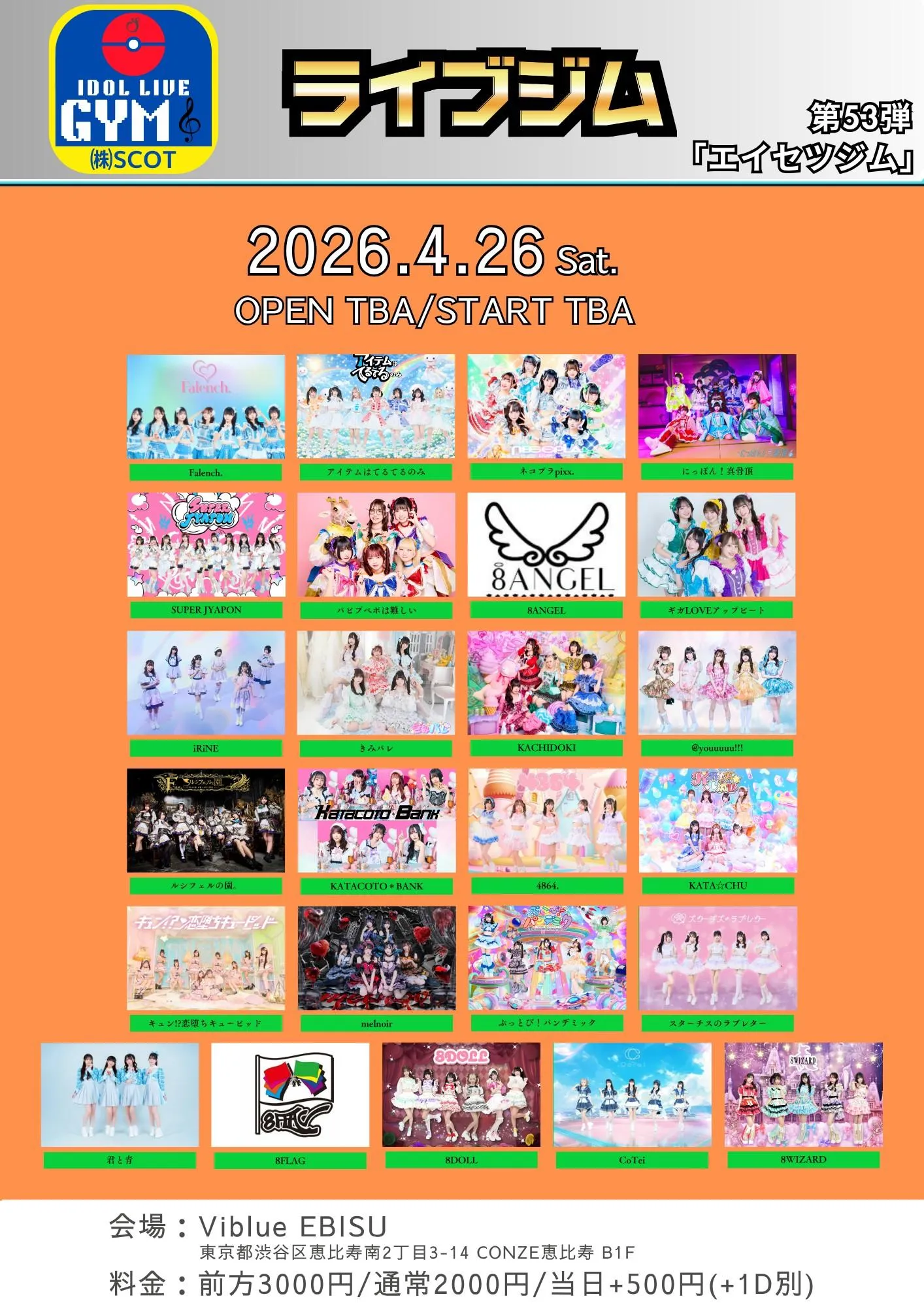 ライブジム 第53弾 | Viblue EBISU