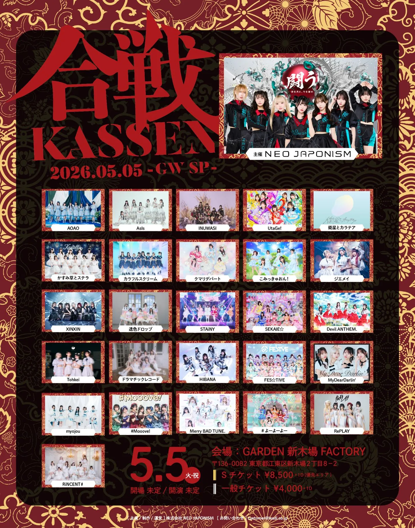 NEO JAPONISM主催公演 “KASSEN”〜GW SP〜 | GARDEN新木場FACTORY