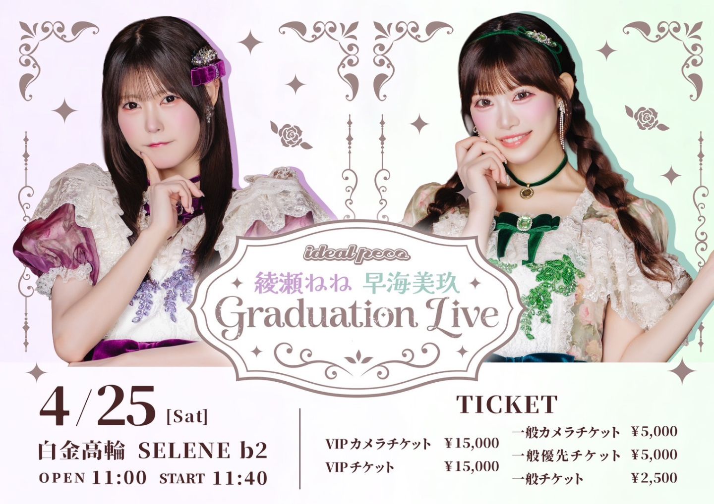 ideal peco 綾瀬ねね 早海美玖 Graduation Live | 白金高輪SELENE b2