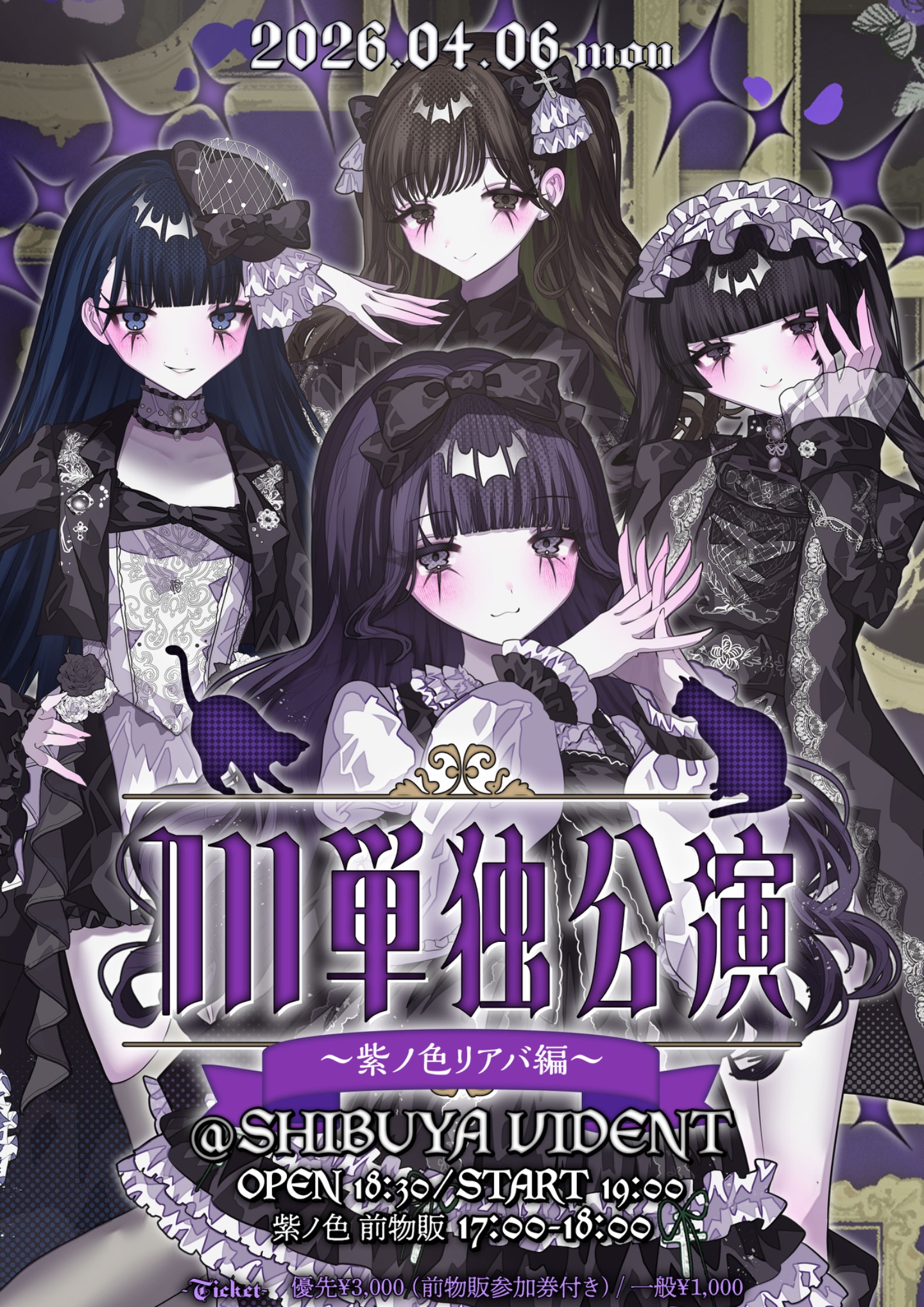 Ill単独公演 紫ノ色リアバ編 | SHIBUYA VIDENT