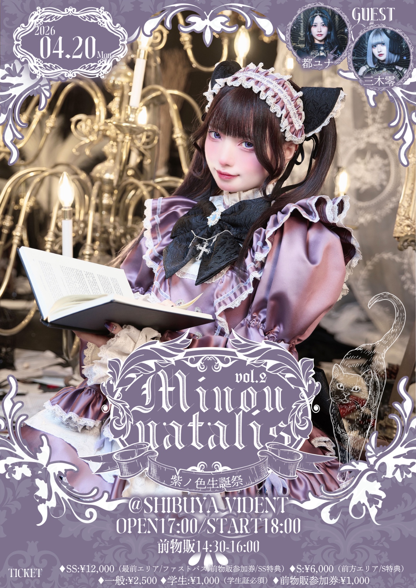 紫ノ色生誕祭2026『Minou natalis vol.2』 | SHIBUYA VIDENT