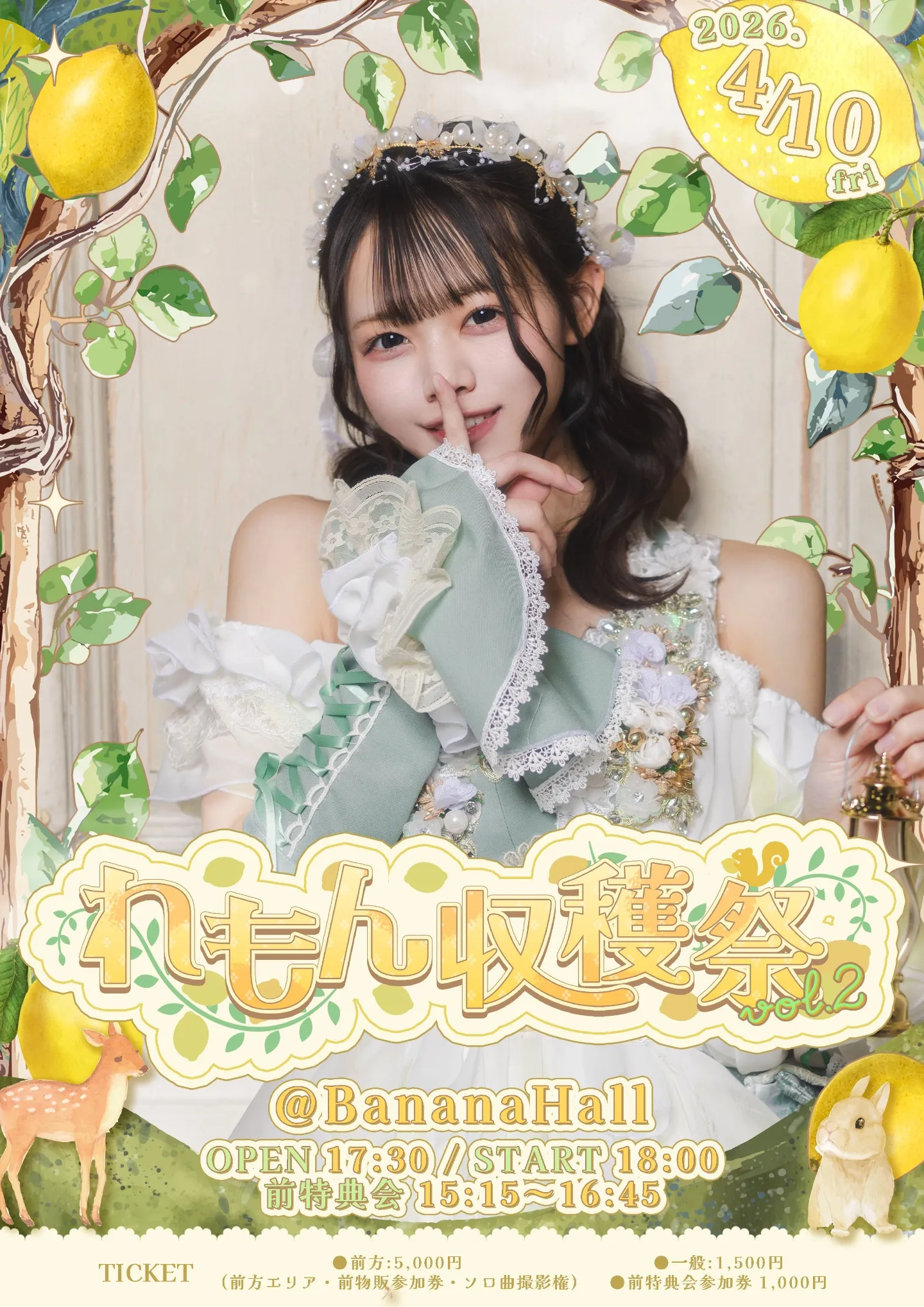 瀬戸内れもん生誕祭2026『 れもん収穫祭vol.2 』 | BananaHall