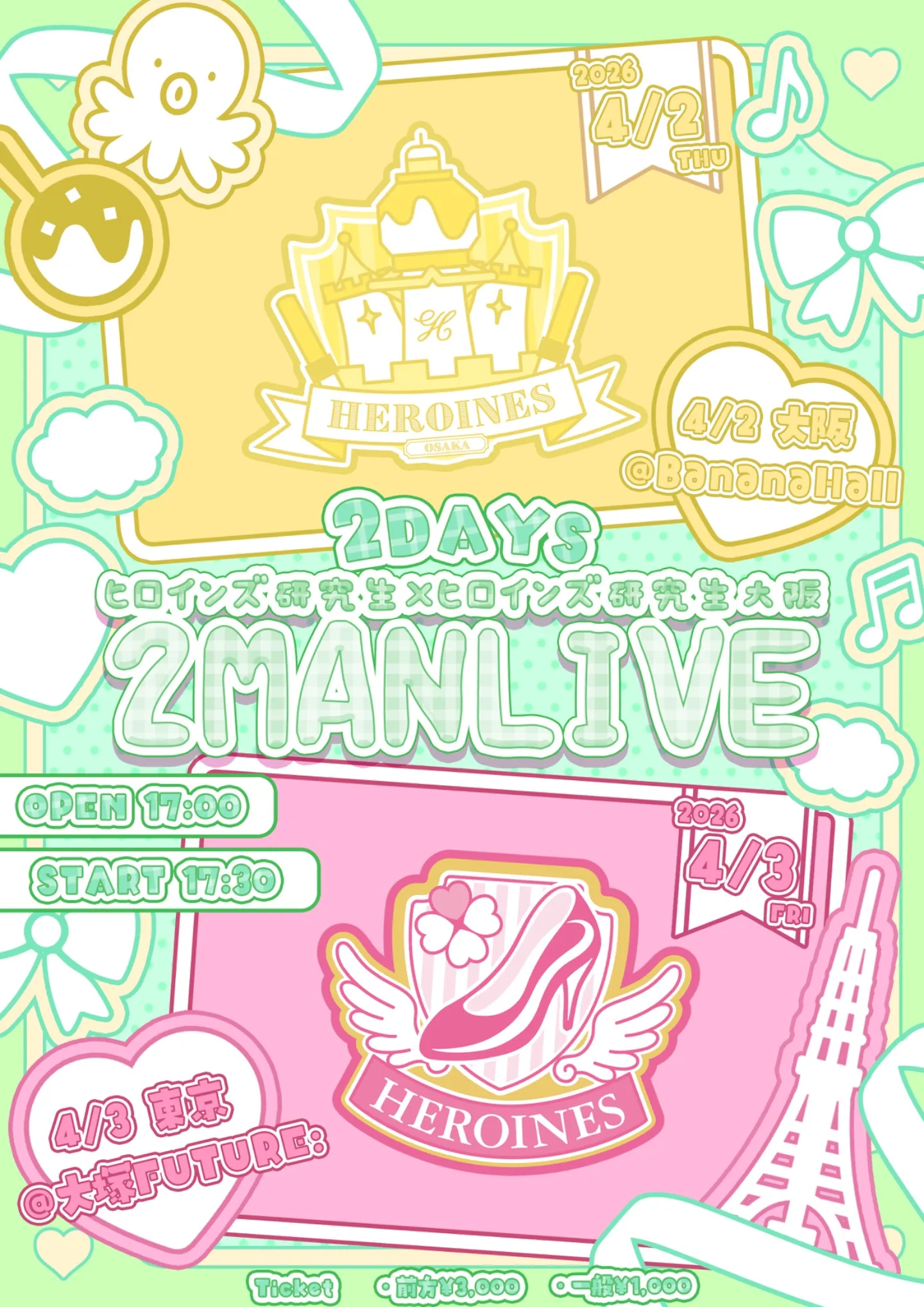 ヒロインズ研究生×ヒロインズ研究生大阪 2DAYS 2MAN LIVE ヒロインズ研究生×ヒロイン研究生大阪 2MAN LIVE 大阪 | BananaHall