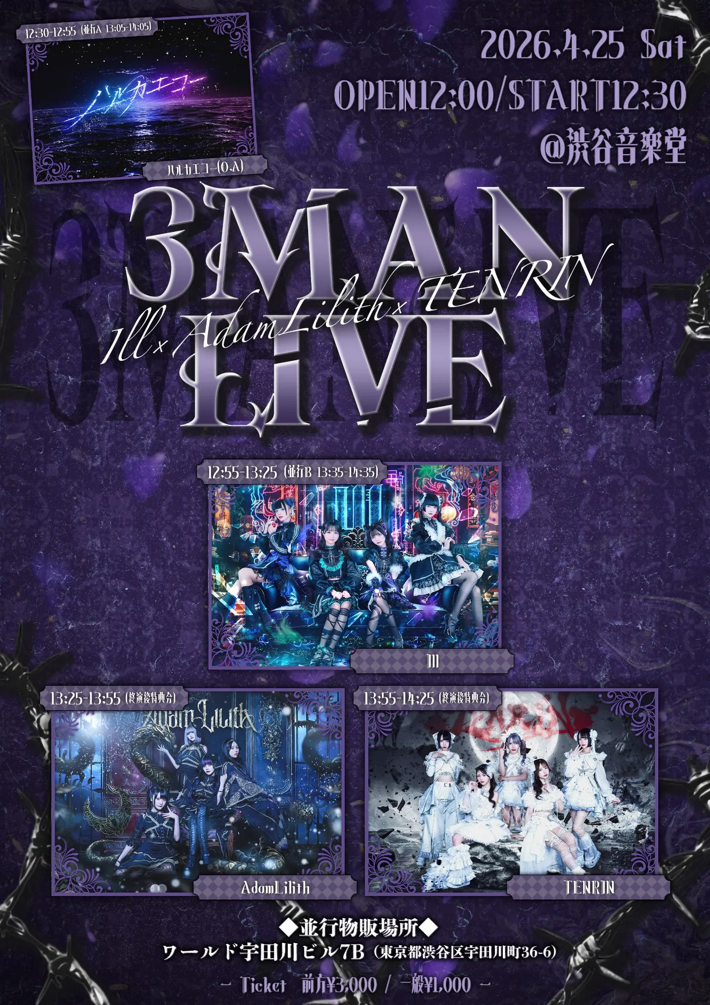 3MAN LIVE | 渋谷音楽堂