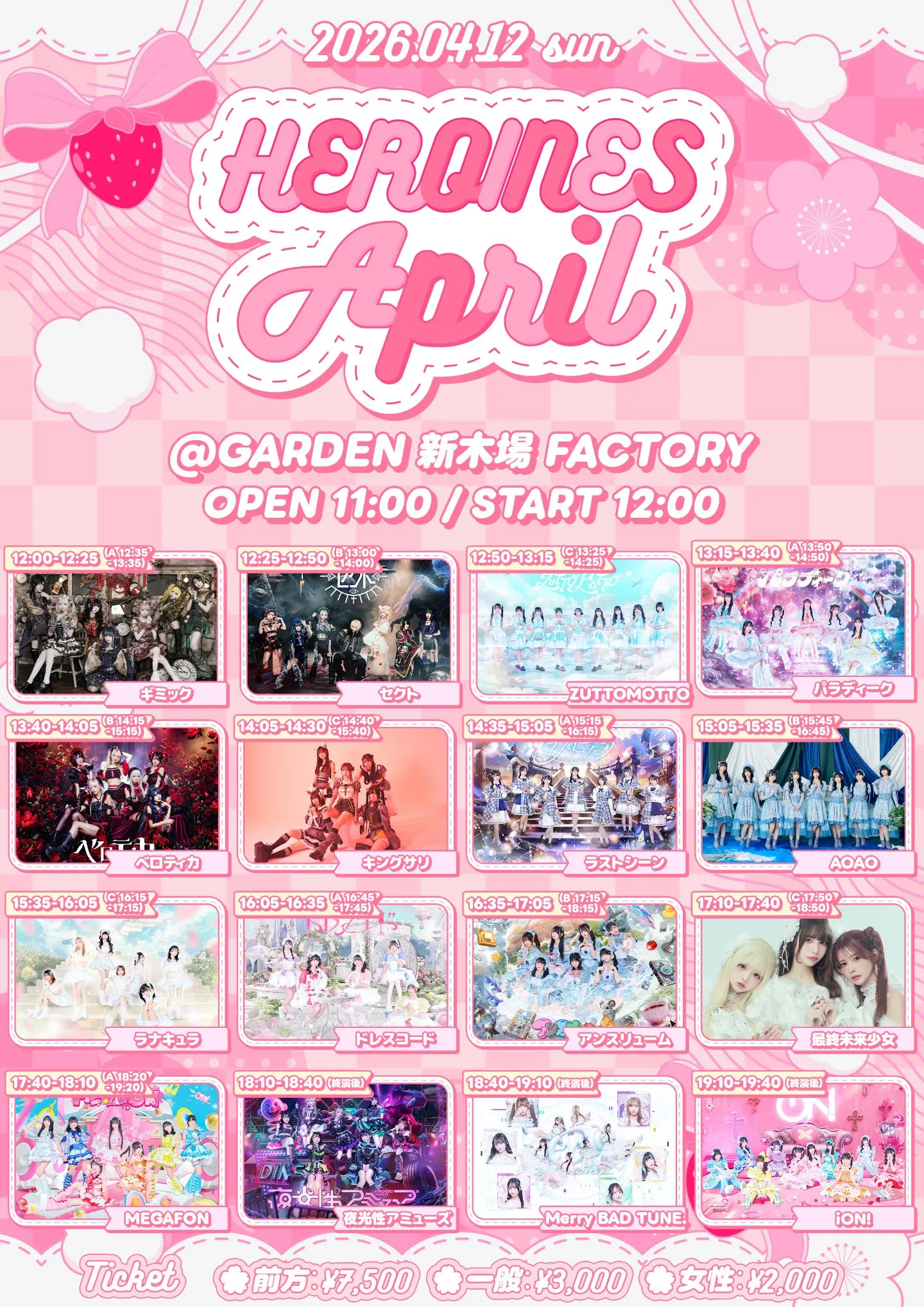 HEROINES主催公演「HEROINES April」 | GARDEN新木場FACTORY