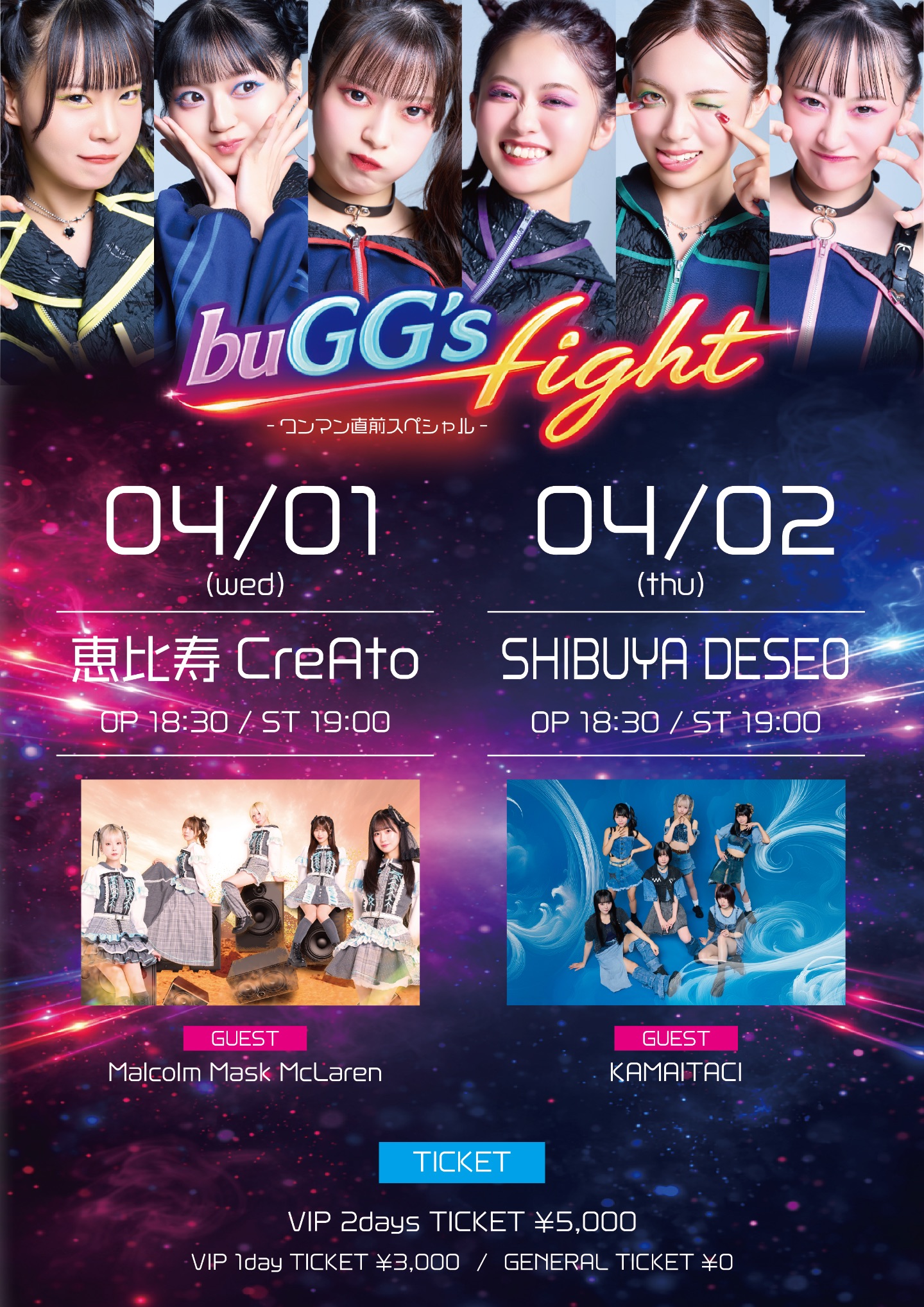 buGG’s fight!! ~ワンマン直前スペシャル~ 「buGG × KAMAITACI」 | SHIBUYA DESEO