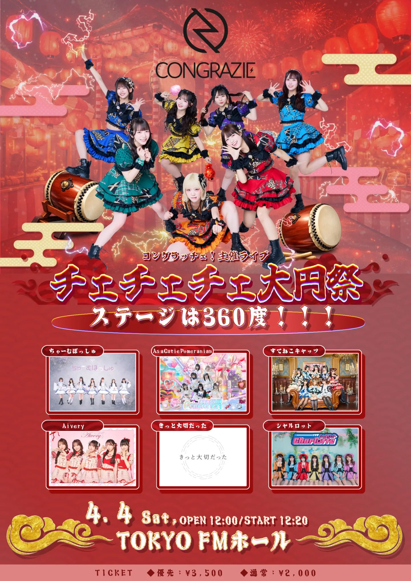 コングラッチェ！主催『チェチェチェ大円祭』 | TOKYO FMホール