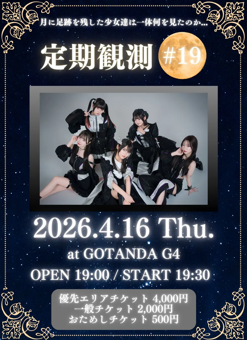 ツキアト 定期観測#19 | GOTANDA G4