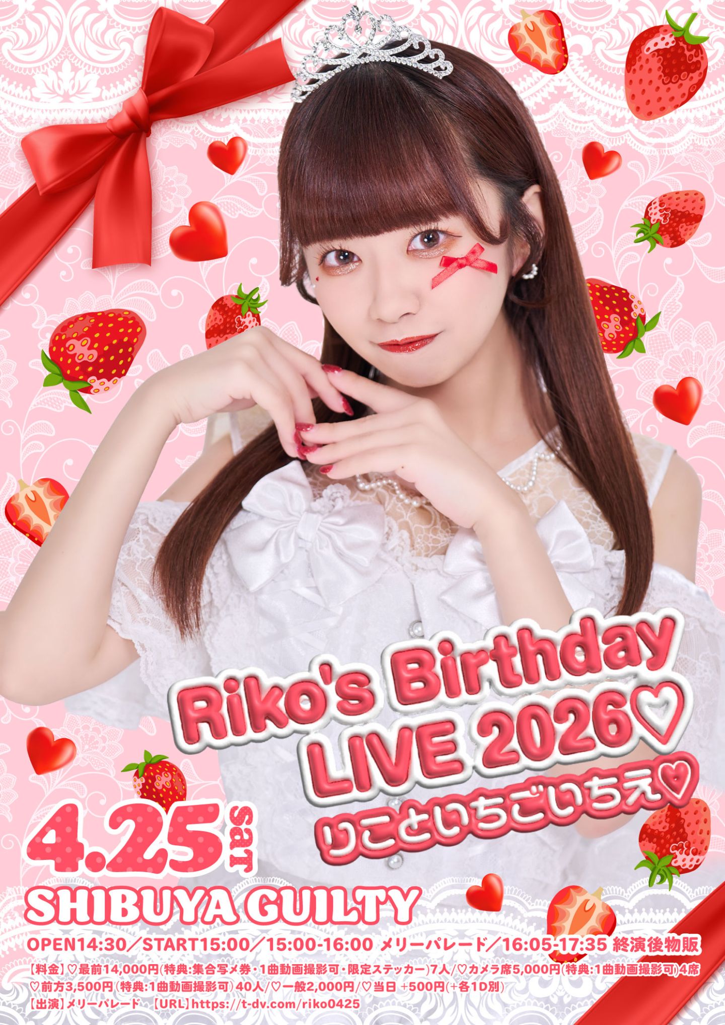 2026/4/25(土) 『Riko’s Birthday LIVE 2026♡りこといちごいちえ♡』 ＠渋谷GUILTY | 渋谷GUILTY