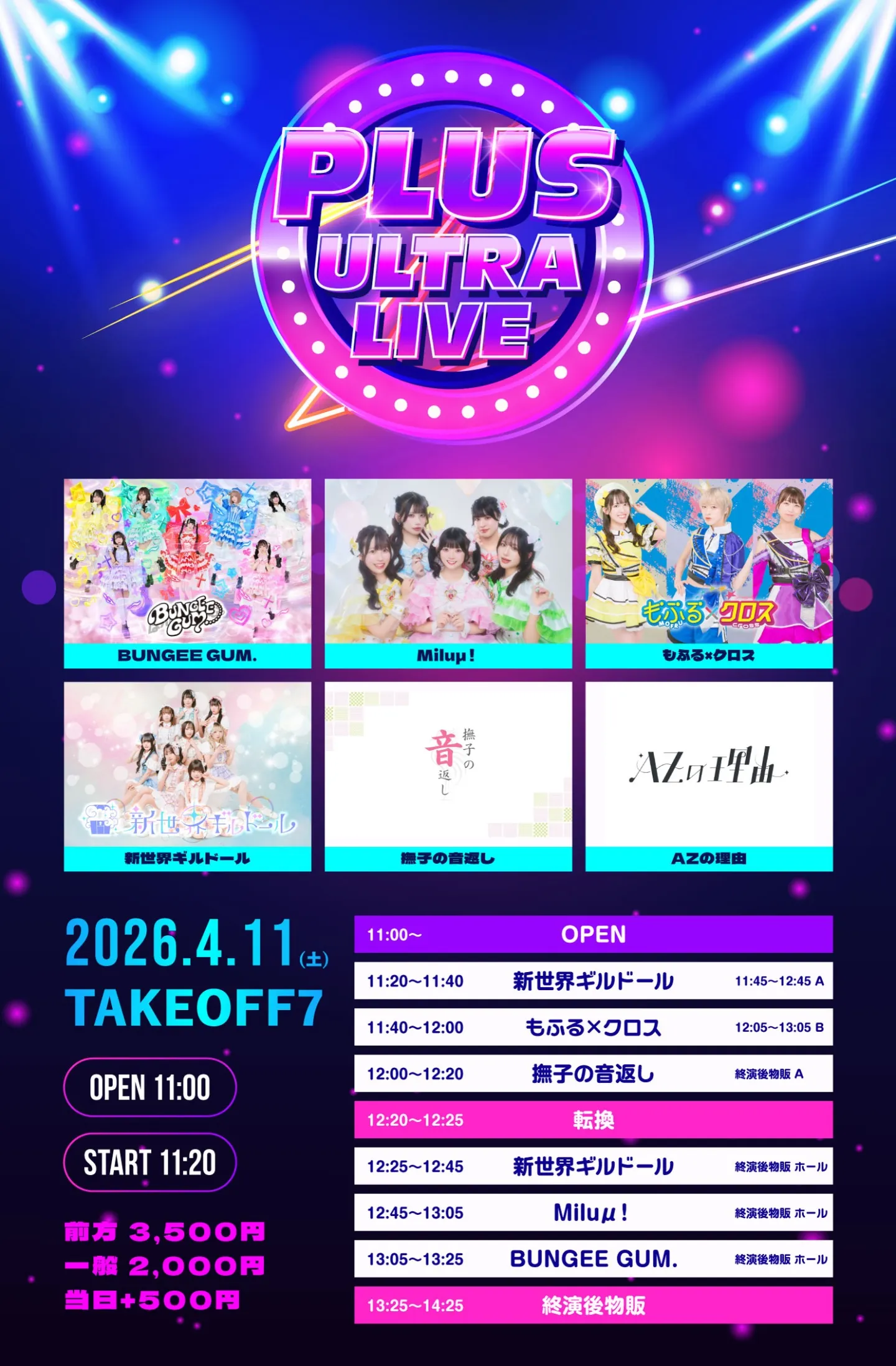 2026/4/11(土) ‎『 PLUS ULTRA LIVE 』 @TAKEOFF7 | TAKEOFF7