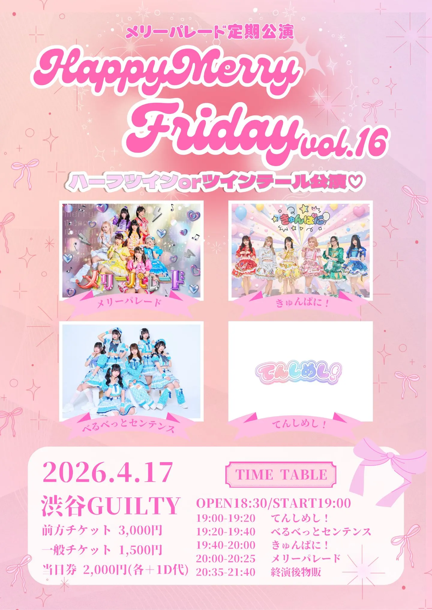2026/4/17(金) 『メリーパレード定期公演～HappyMerryFriday vol.16～』 渋谷GUILTY | 渋谷GUILTY