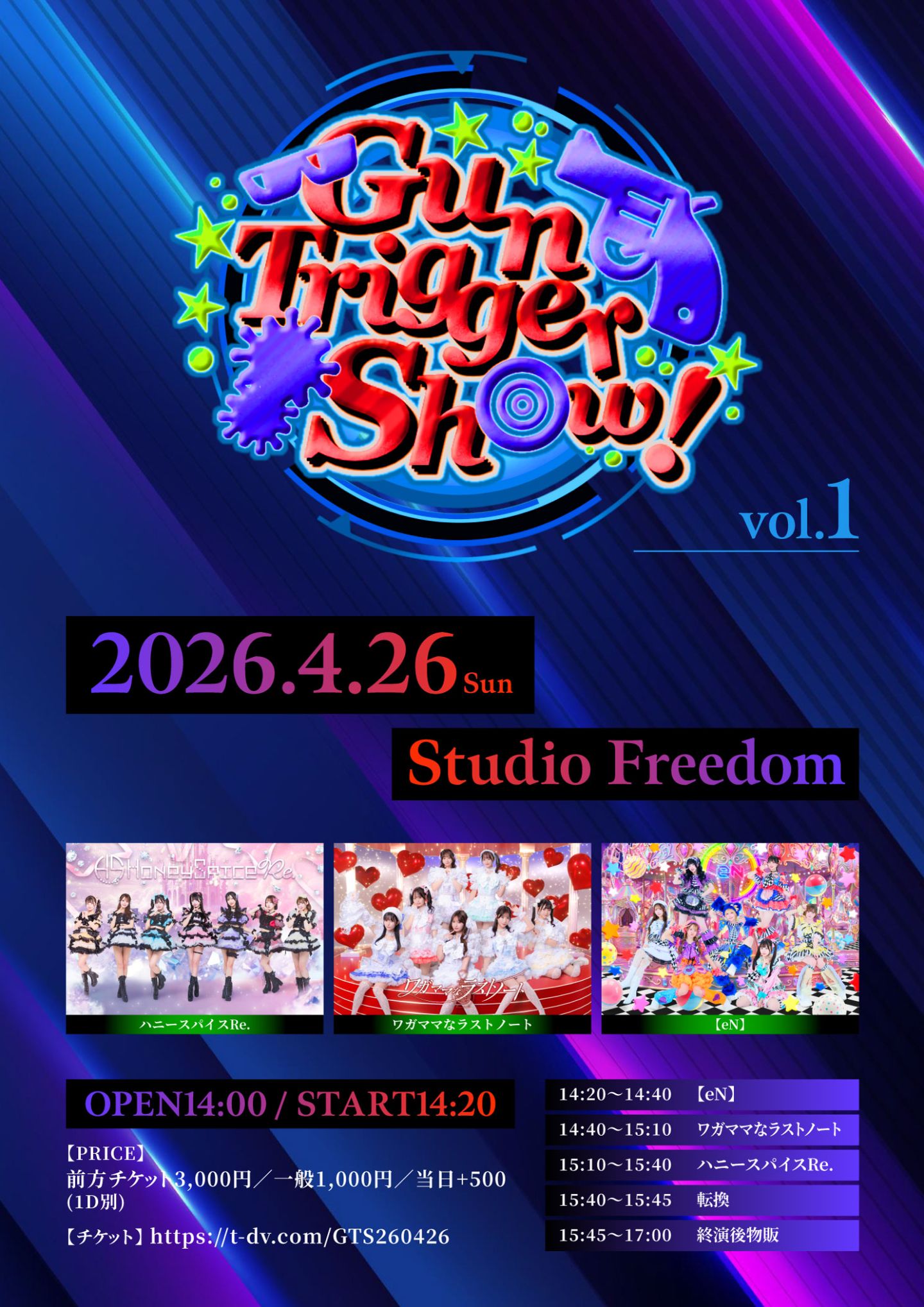 2026/4/26(日) ‎『Gun Trigger Show！vol.1』 Studio Freedom | Studio Freedom
