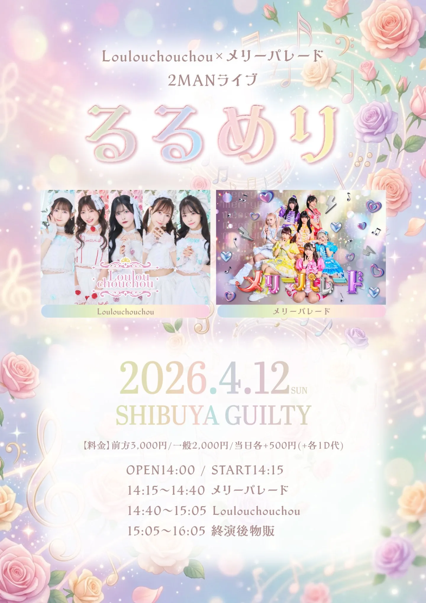 2026/4/12(日) 『るるめり〜LoulouchouchouXメリーパレード2MANLIVE～』 渋谷GUILTY | 渋谷GUILTY