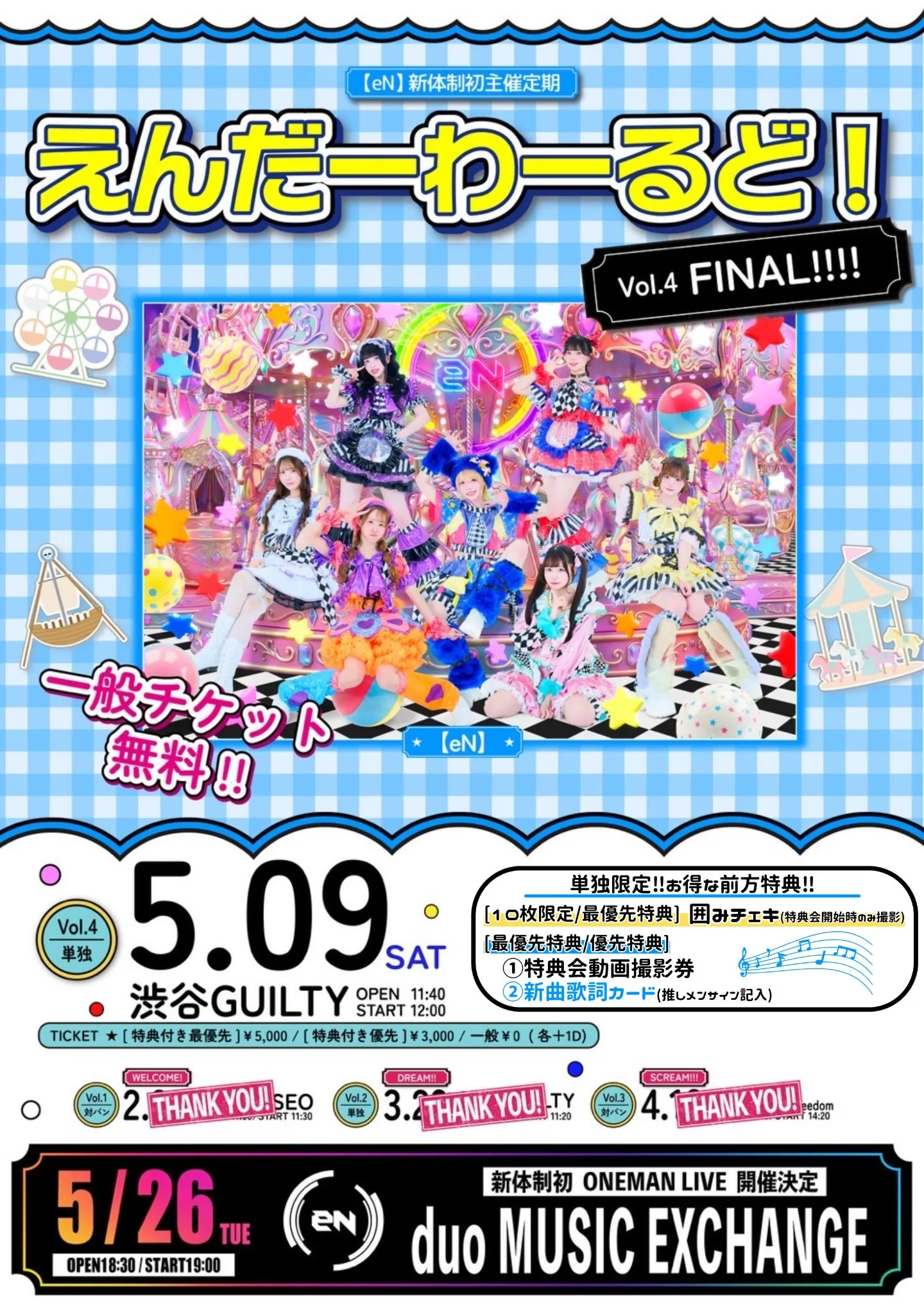 2026/5/9(土)【eN】主催定期『DREAM!!えんだーわーるど！vol.4』渋谷GUILTY | 渋谷GUILTY