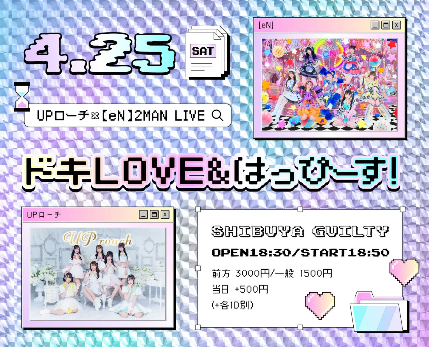 2026/4/25(土) UPローチ×【eN】2マンライブ『ドキLOVE&はっぴーす！』渋谷GUILTY | 渋谷GUILTY