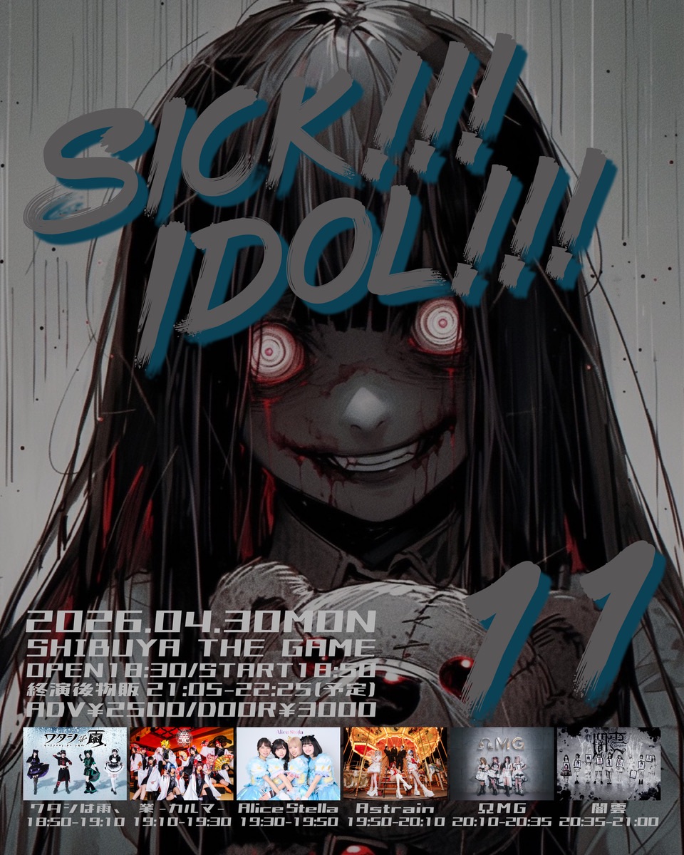 SHIBUYA THE GAME presents『SICK!!! IDOL!!! 11』 | SHIBUYA THE GAME