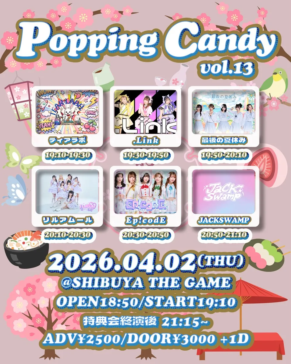 『Popping Candy vol.13』 | SHIBUYA THE GAME